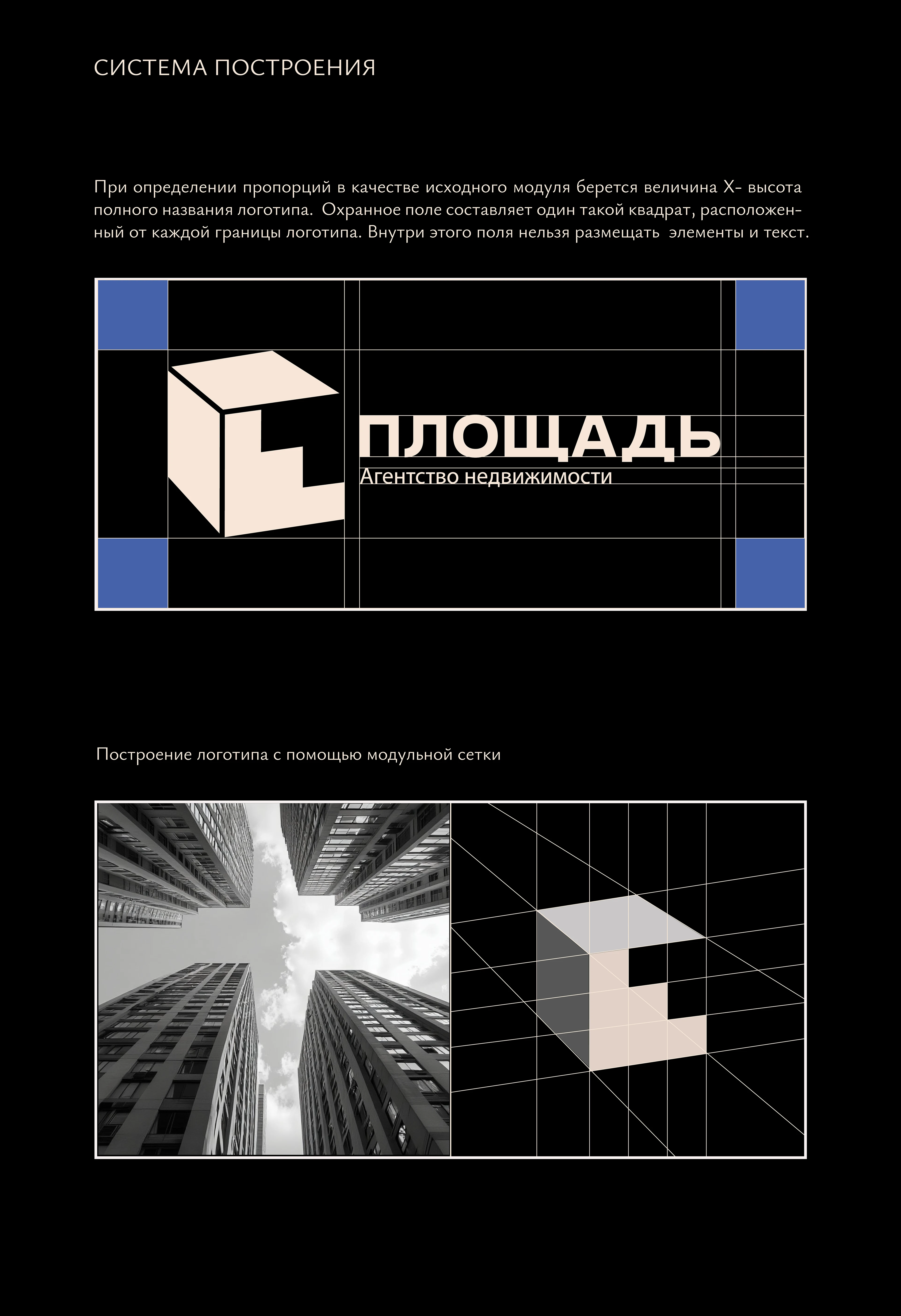 Логотип | Фирменный стиль | Агентство недвижимости — Изображение №8 — Брендинг на Dprofile