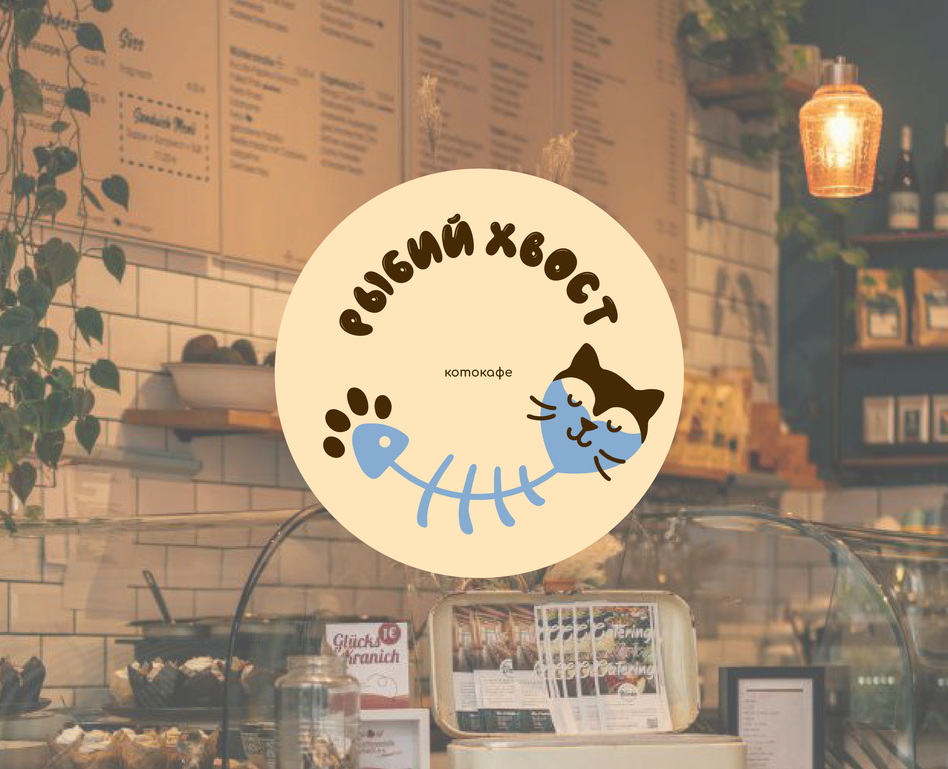 Котокафе "Рыбий хвост" на Dprofile