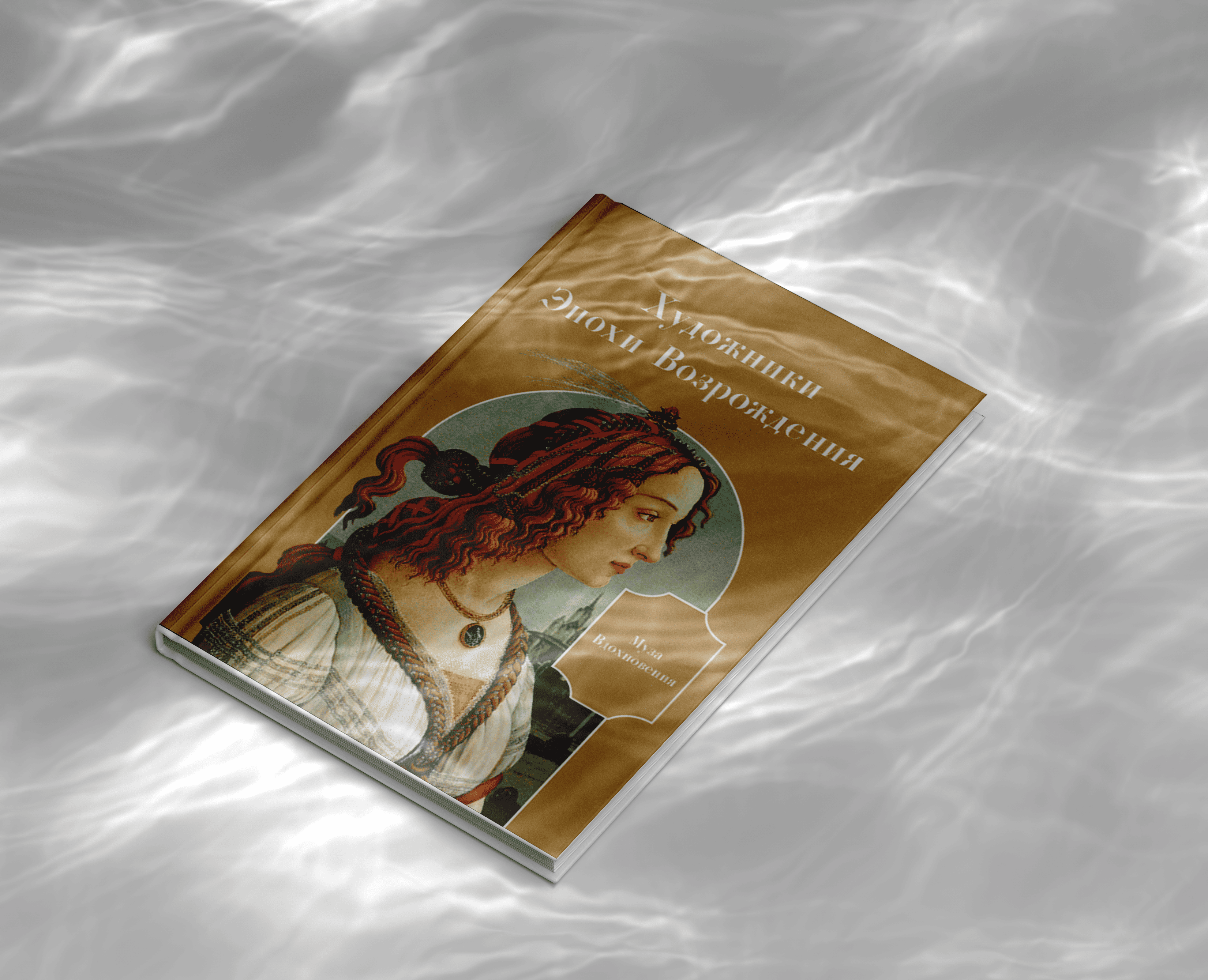 Книга | Брошура | Художники Эпохи Возрождения — Графика, Маркетинг на Dprofile