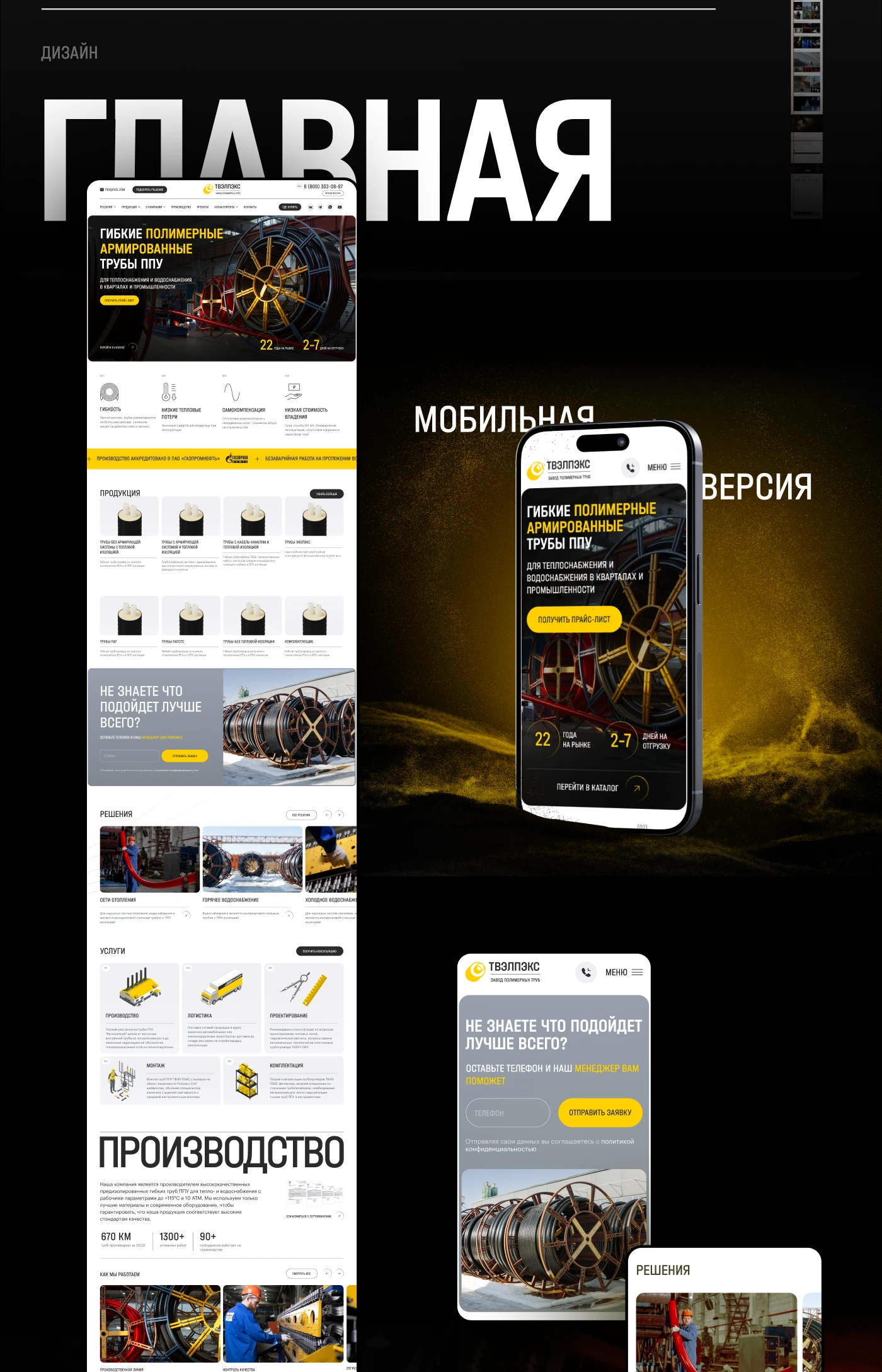ТВЭЛПЭКС/TVELPEX Завод полимерных труб сайт — Изображение №5 — Интерфейсы на Dprofile