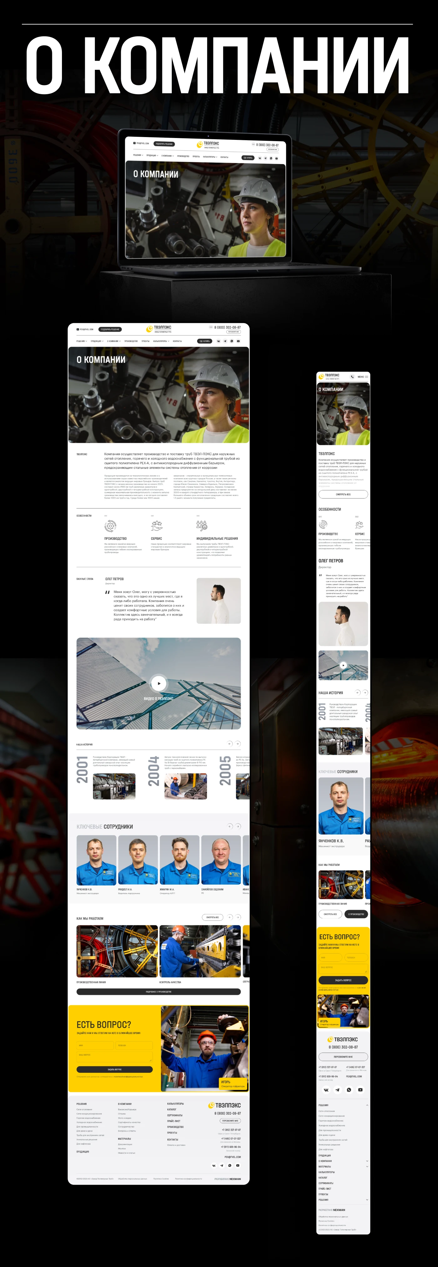 ТВЭЛПЭКС/TVELPEX Завод полимерных труб сайт — Изображение №8 — Интерфейсы на Dprofile