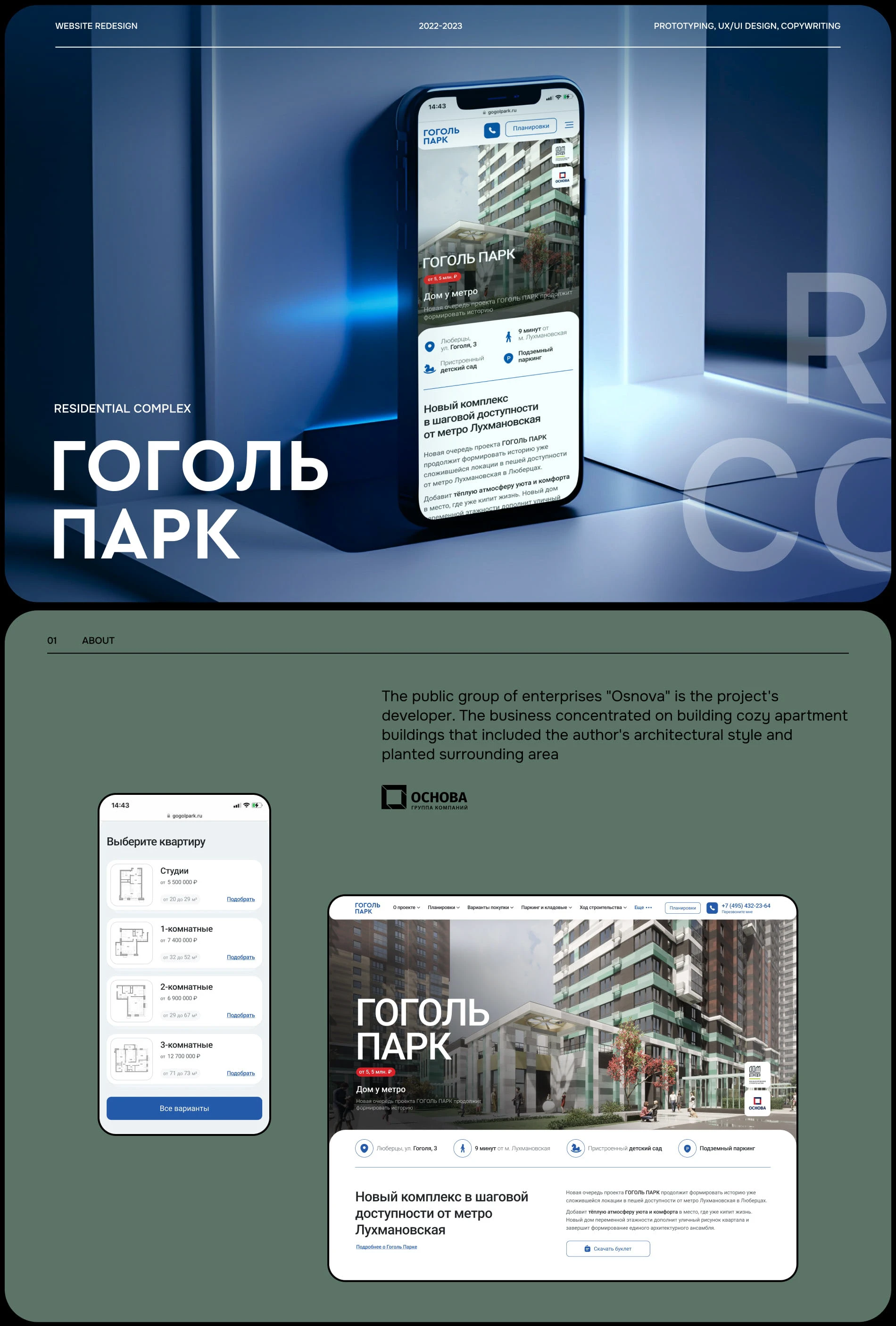 ЖК «Гоголь Парк» / Residential complex website redesign — Изображение №1 — Интерфейсы, 3D на Dprofile