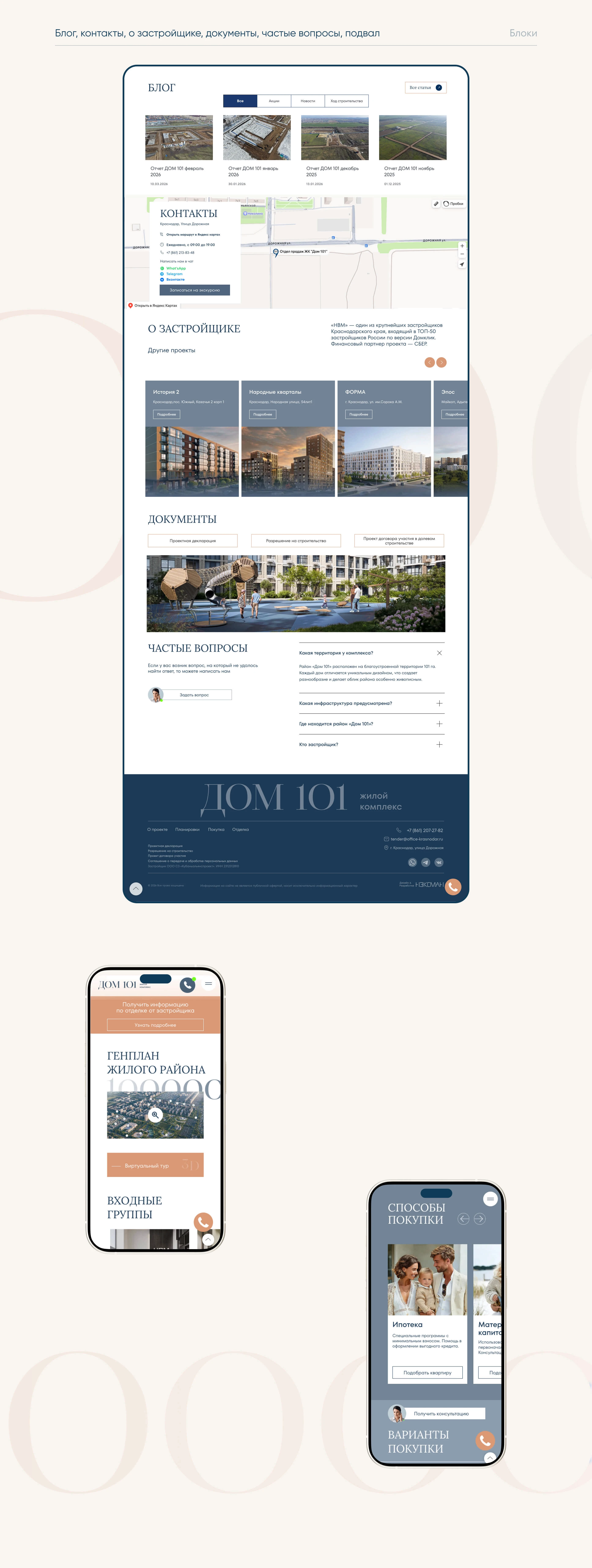 ЖК ДОМ 101 — Изображение №11 — Интерфейсы на Dprofile