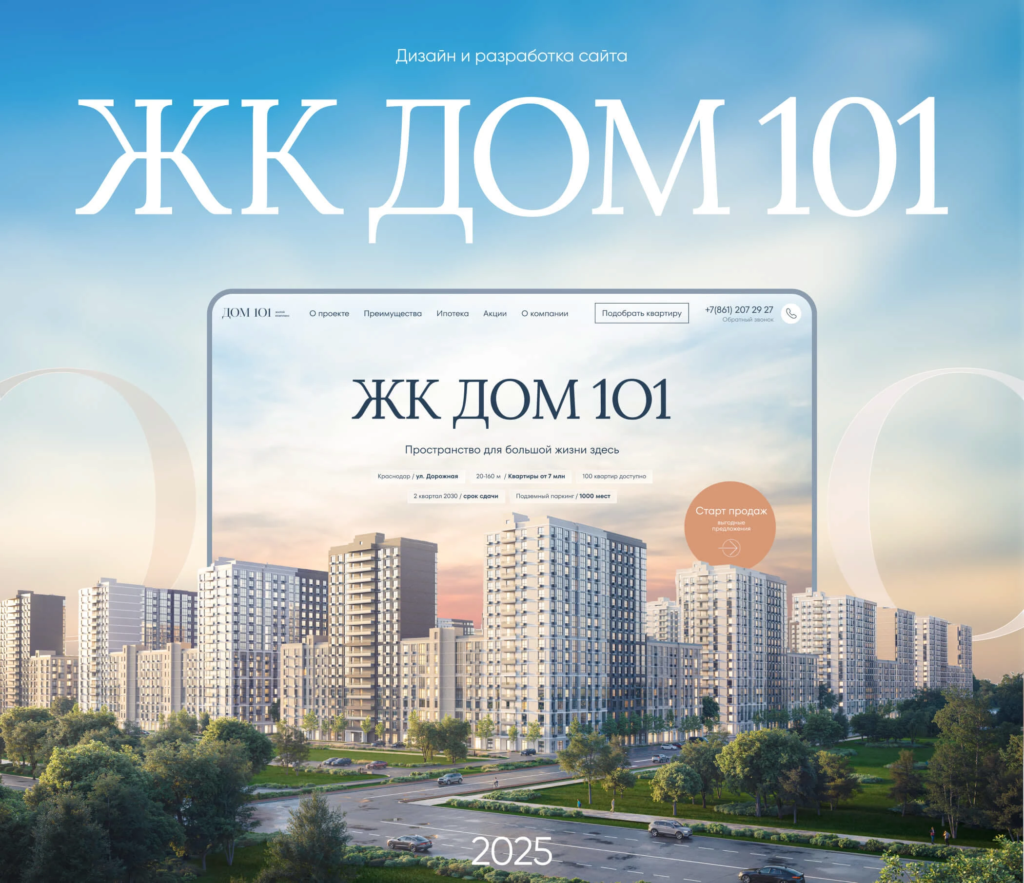 ЖК ДОМ 101 — Изображение №1 — Интерфейсы на Dprofile