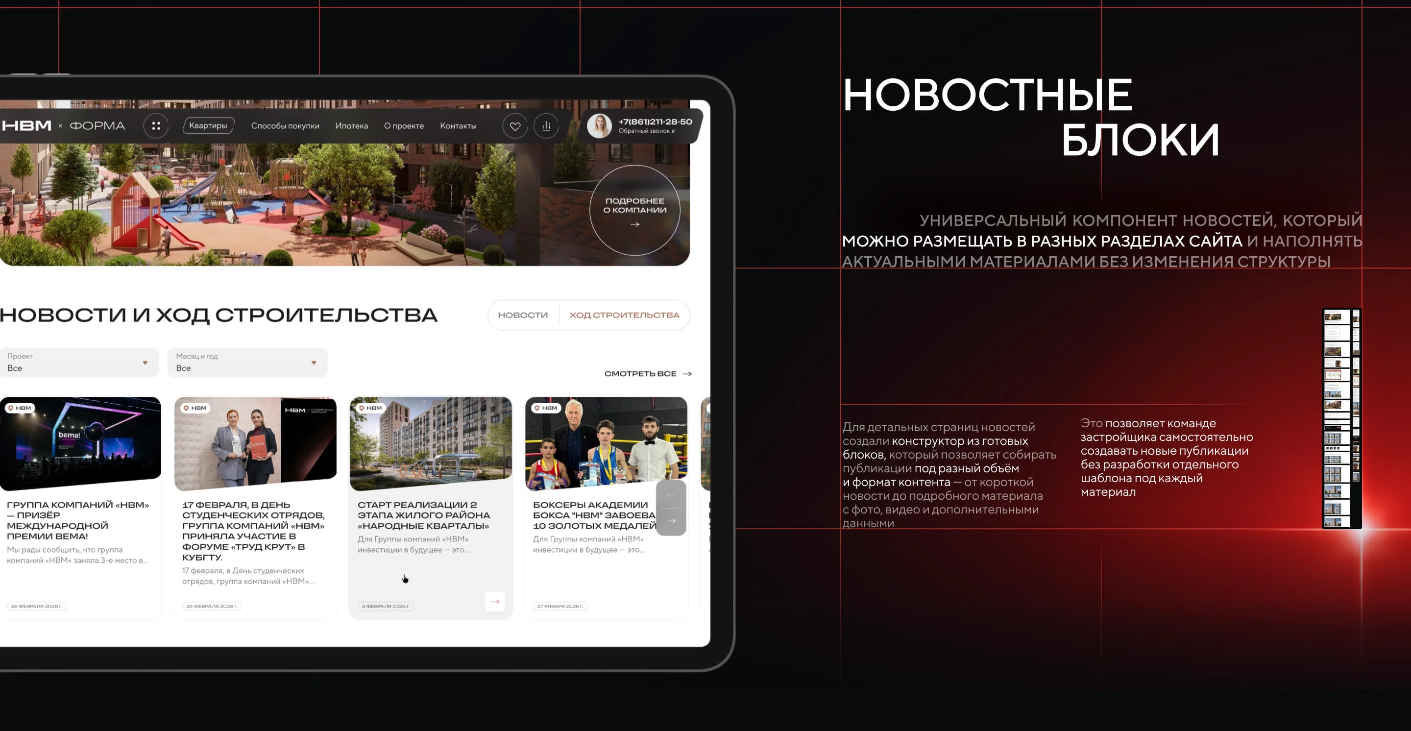 НВМ. Мульти-проектная платформа для девелоперов — Изображение №17 — Интерфейсы на Dprofile