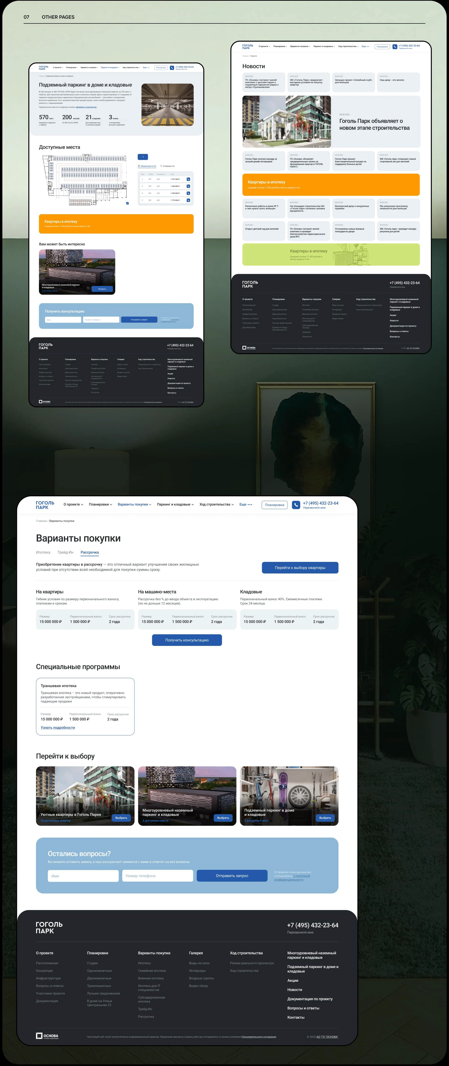ЖК «Гоголь Парк» / Residential complex website redesign — Изображение №6 — Интерфейсы, 3D на Dprofile
