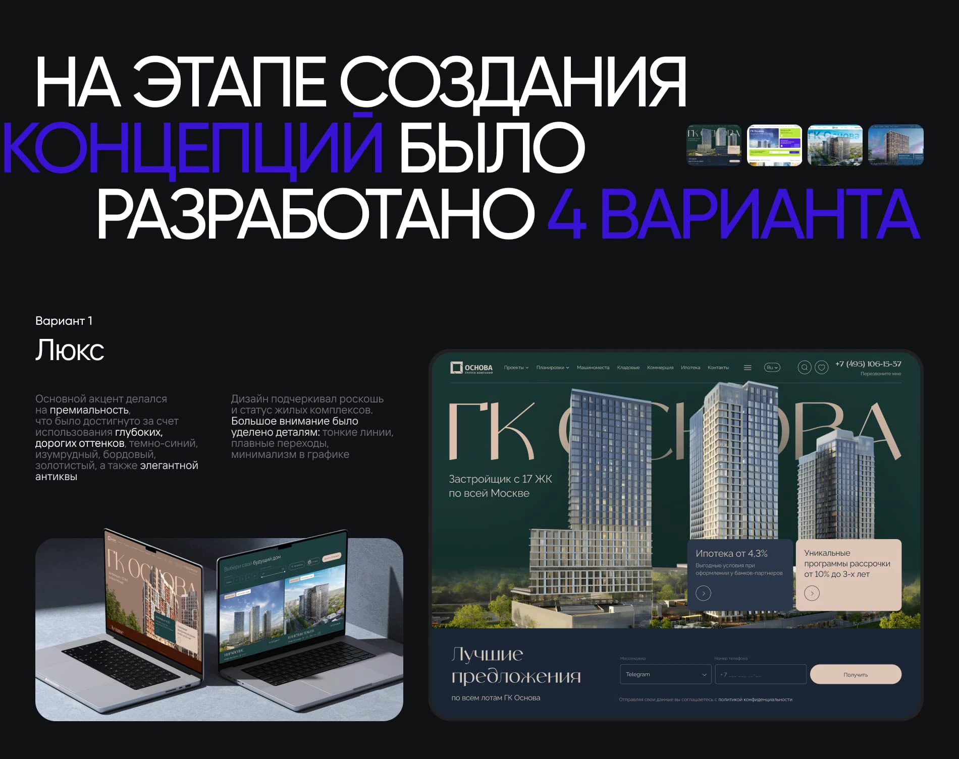ГК ОСНОВА. Сайт девелопера и жилых комплексов — Изображение №11 — Интерфейсы, Анимация на Dprofile