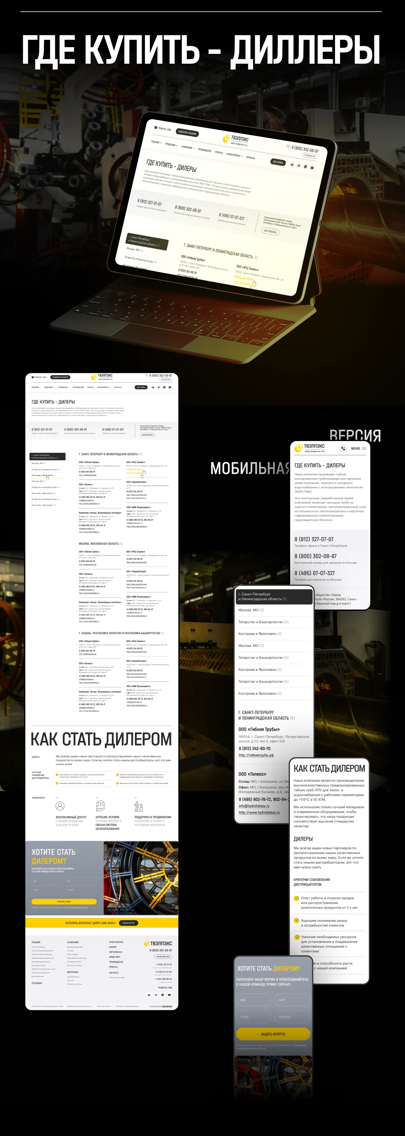 ТВЭЛПЭКС/TVELPEX Завод полимерных труб сайт — Изображение №10 — Интерфейсы на Dprofile