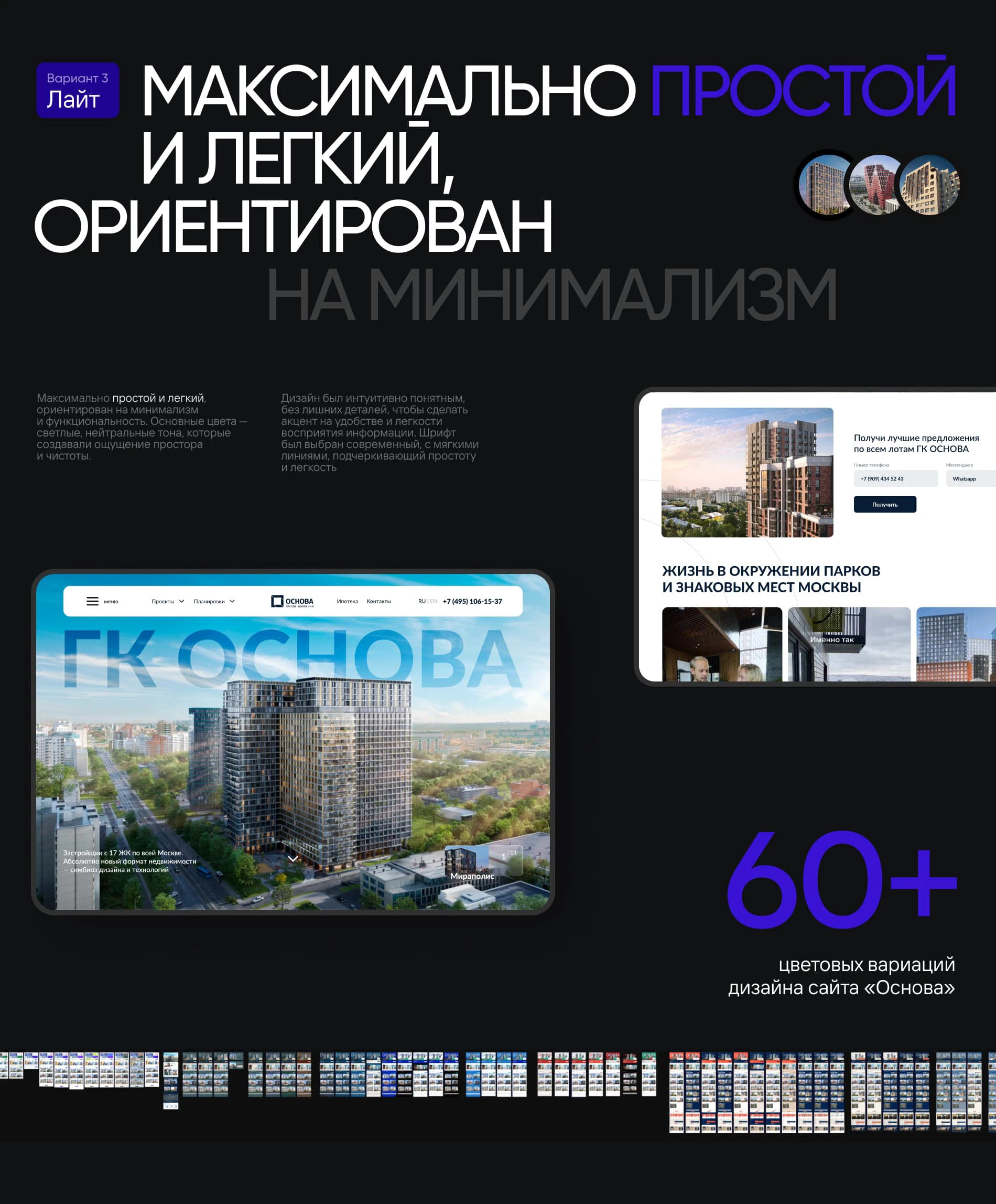 ГК ОСНОВА. Сайт девелопера и жилых комплексов — Изображение №13 — Интерфейсы, Анимация на Dprofile