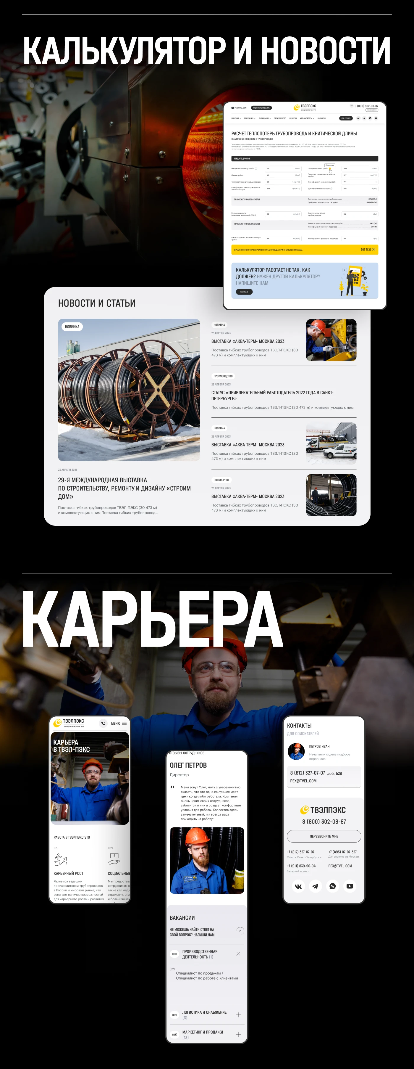 ТВЭЛПЭКС/TVELPEX Завод полимерных труб сайт — Изображение №11 — Интерфейсы на Dprofile