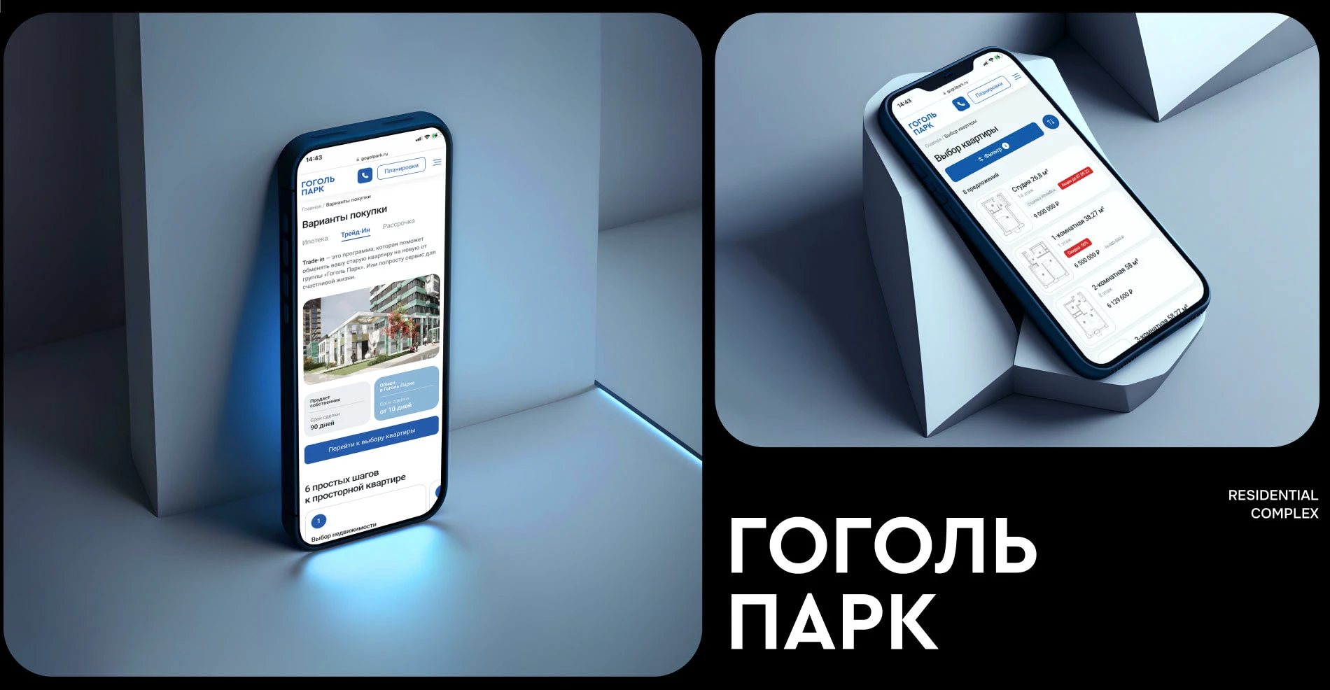 ЖК «Гоголь Парк» / Residential complex website redesign — Изображение №5 — Интерфейсы, 3D на Dprofile