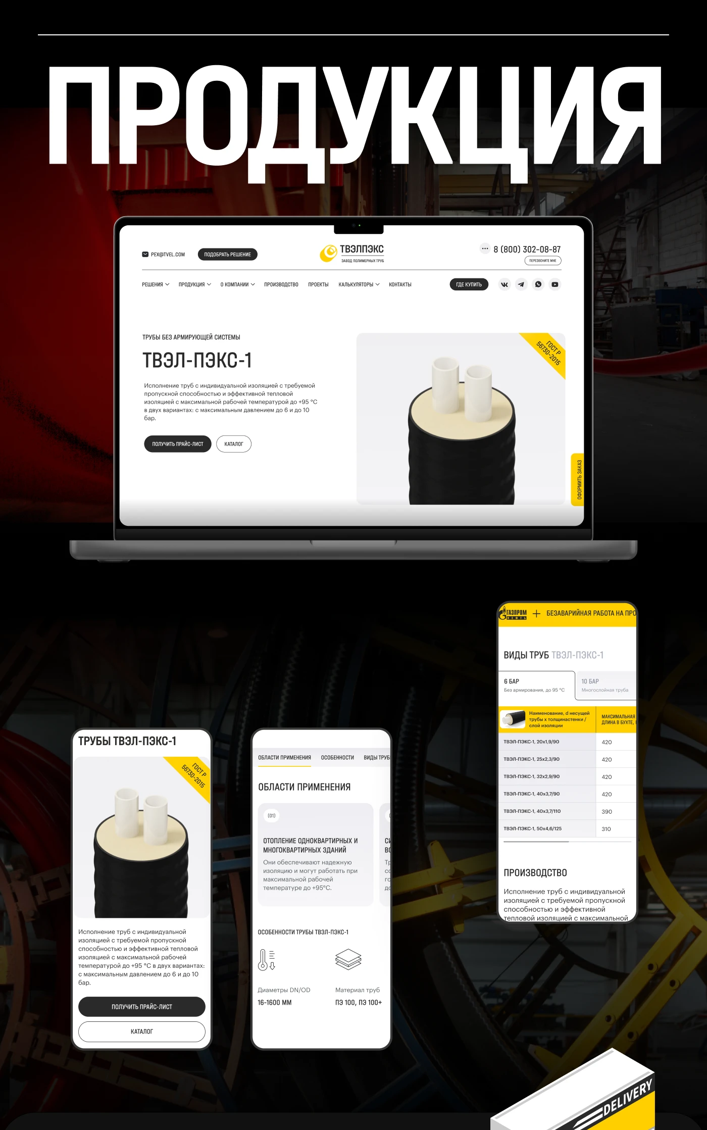 ТВЭЛПЭКС/TVELPEX Завод полимерных труб сайт — Изображение №12 — Интерфейсы на Dprofile