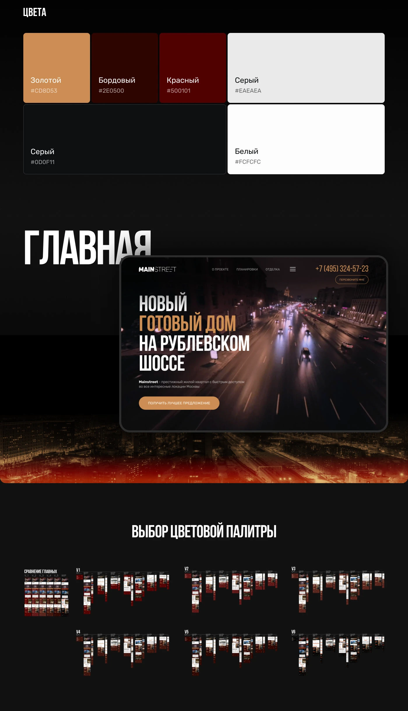 ЖК Mainstreet. Промо-сайт на Тильде — Изображение №3 — Интерфейсы на Dprofile