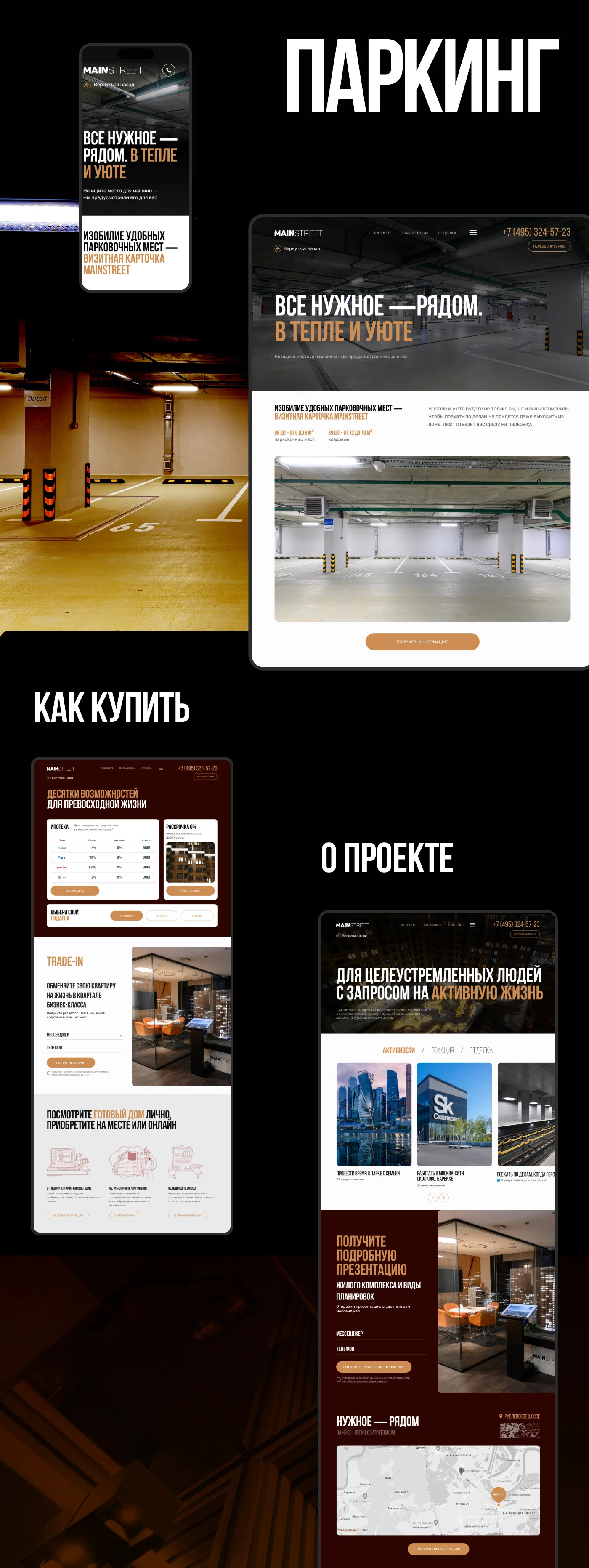ЖК Mainstreet. Промо-сайт на Тильде — Изображение №6 — Интерфейсы на Dprofile