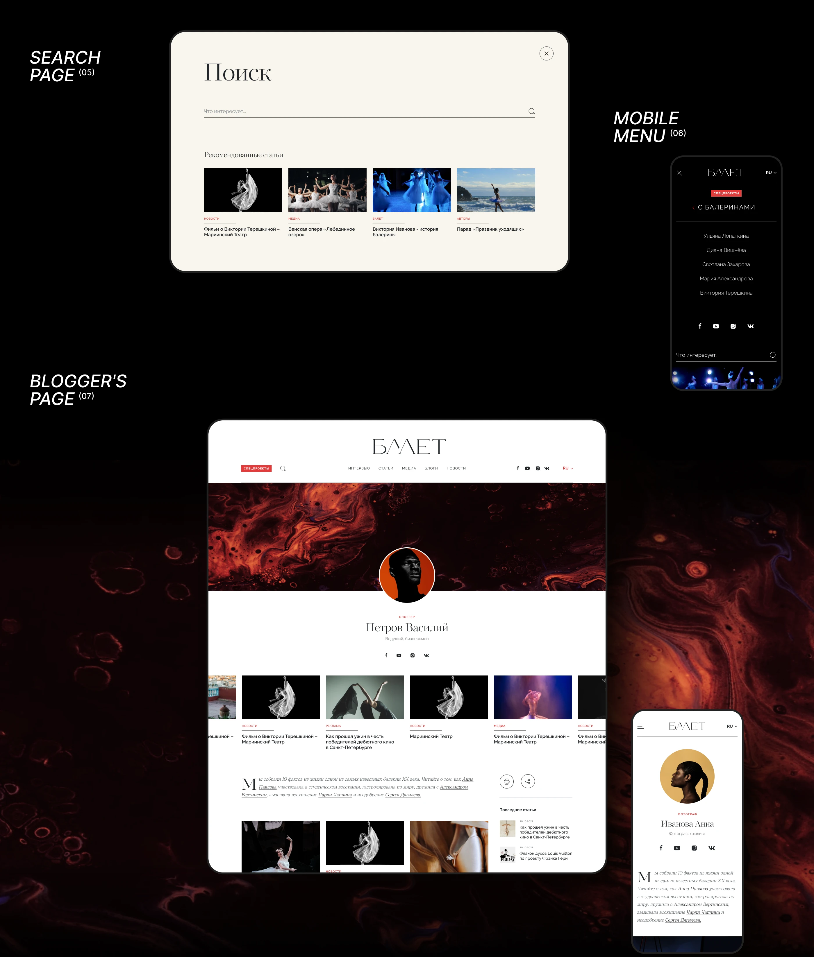 BALLET. Design for online magazine — Изображение №9 — Интерфейсы, Анимация на Dprofile
