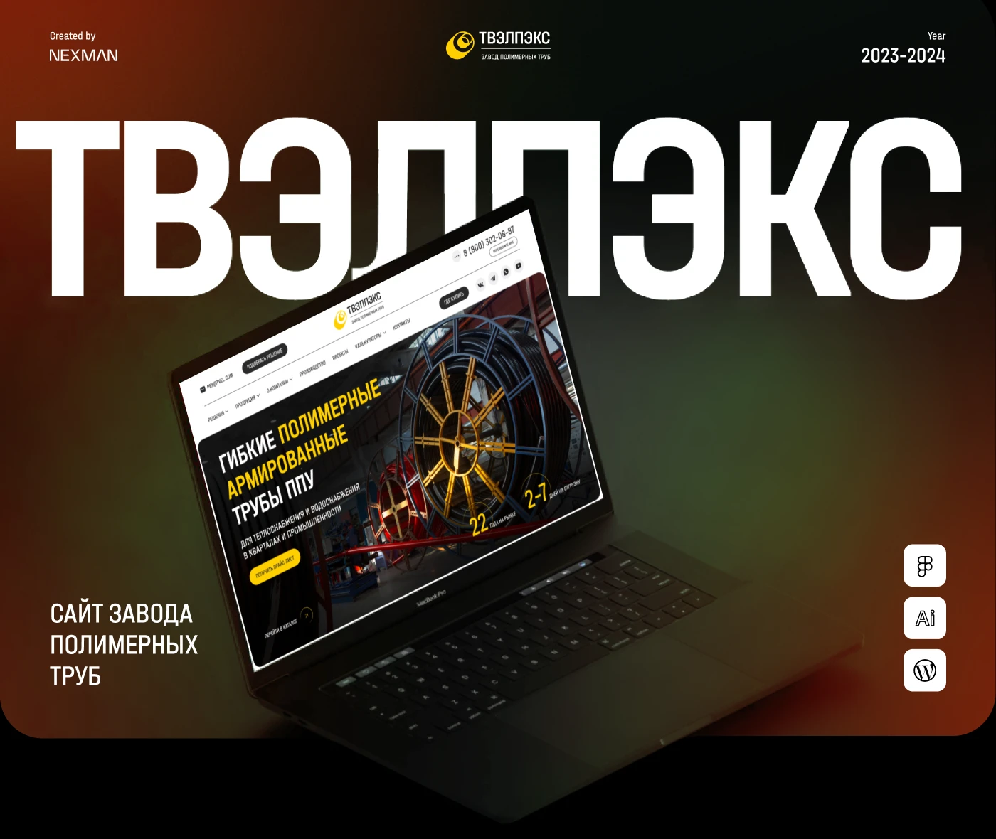 ТВЭЛПЭКС/TVELPEX Завод полимерных труб сайт — Изображение №1 — Интерфейсы на Dprofile