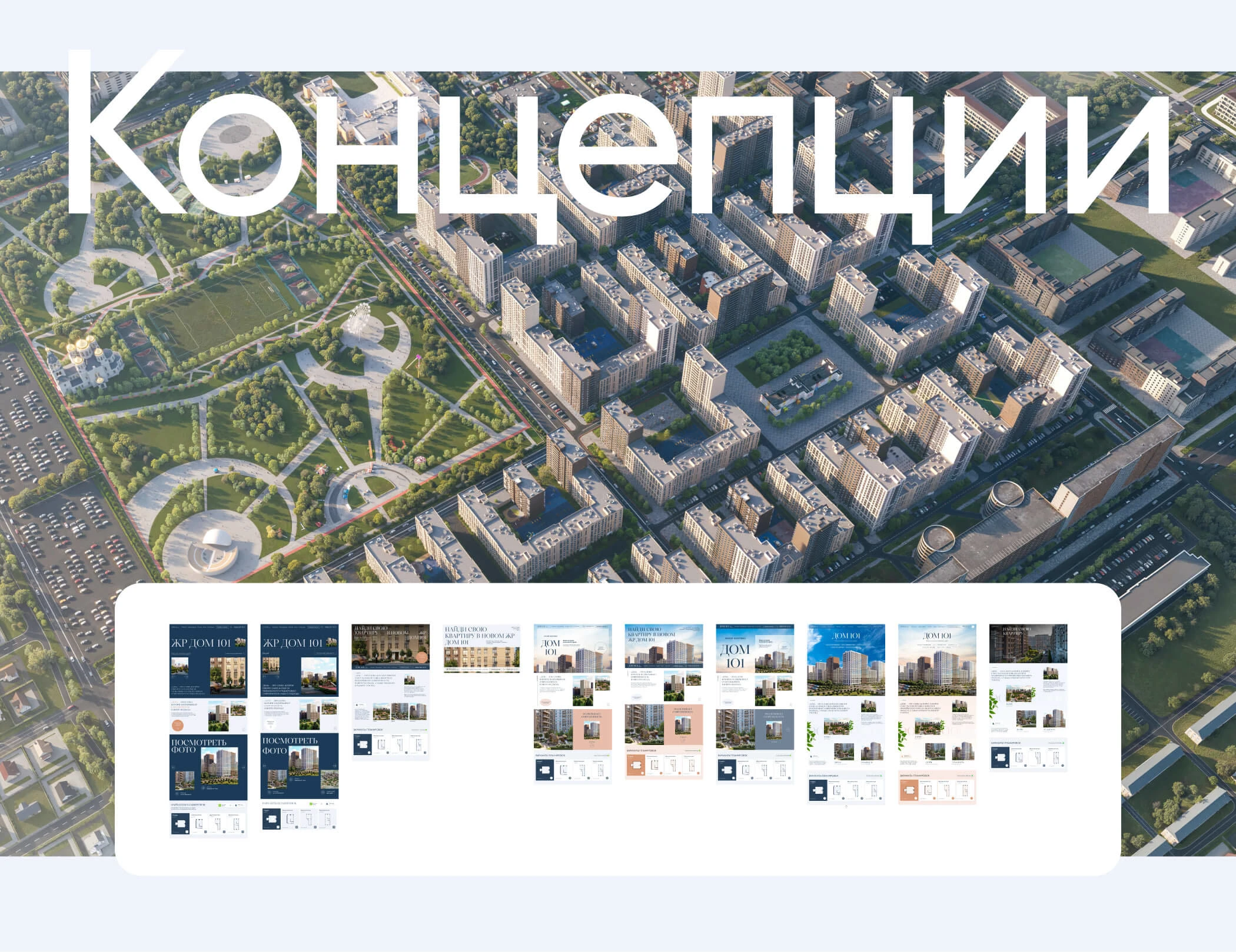 ЖК ДОМ 101 — Изображение №5 — Интерфейсы на Dprofile