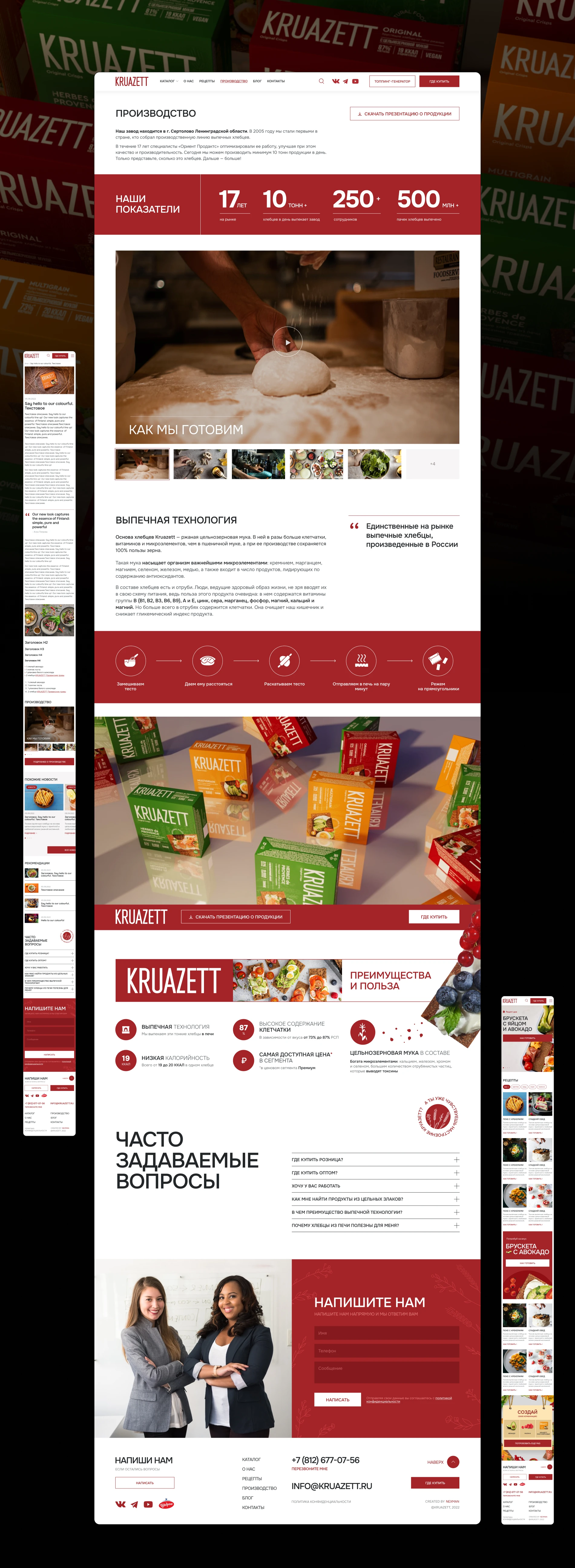 Kruazett / Website / Компания производитель хлебцев — Изображение №9 — Интерфейсы, 3D на Dprofile