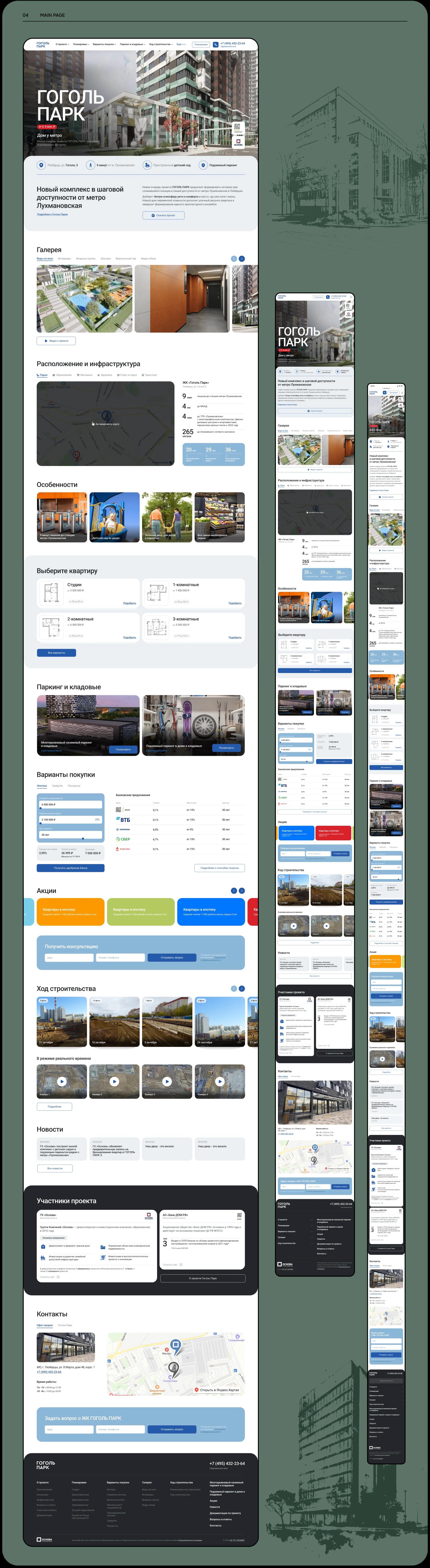 ЖК «Гоголь Парк» / Residential complex website redesign — Изображение №3 — Интерфейсы, 3D на Dprofile