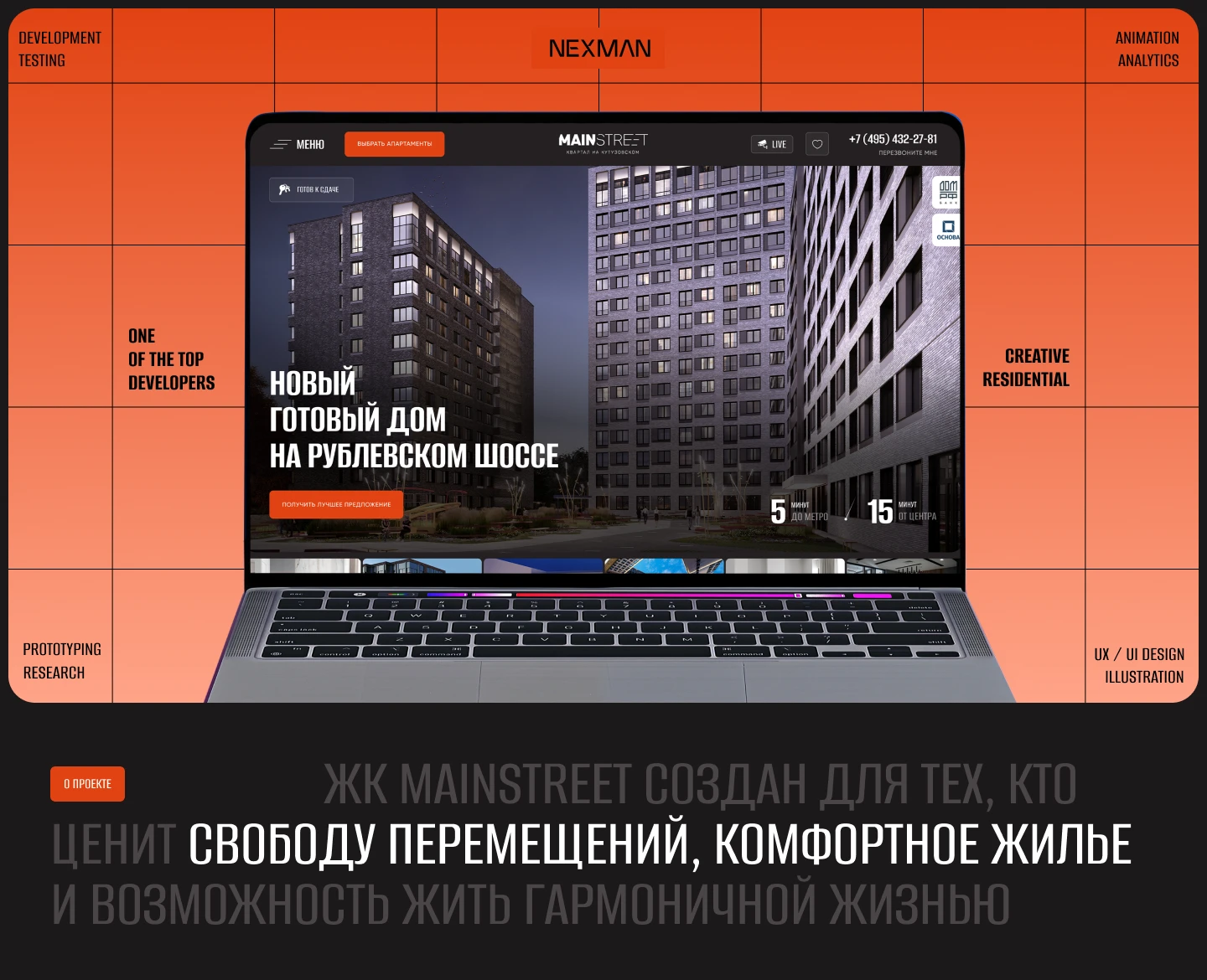 ЖК Mainstreet — Изображение №1 — Интерфейсы, Анимация на Dprofile
