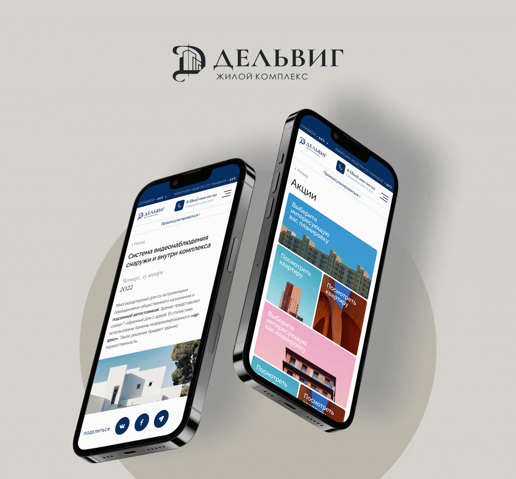 Delvig residential complex / Дельвиг жилой комплекс — Изображение №8 — Интерфейсы, Анимация на Dprofile