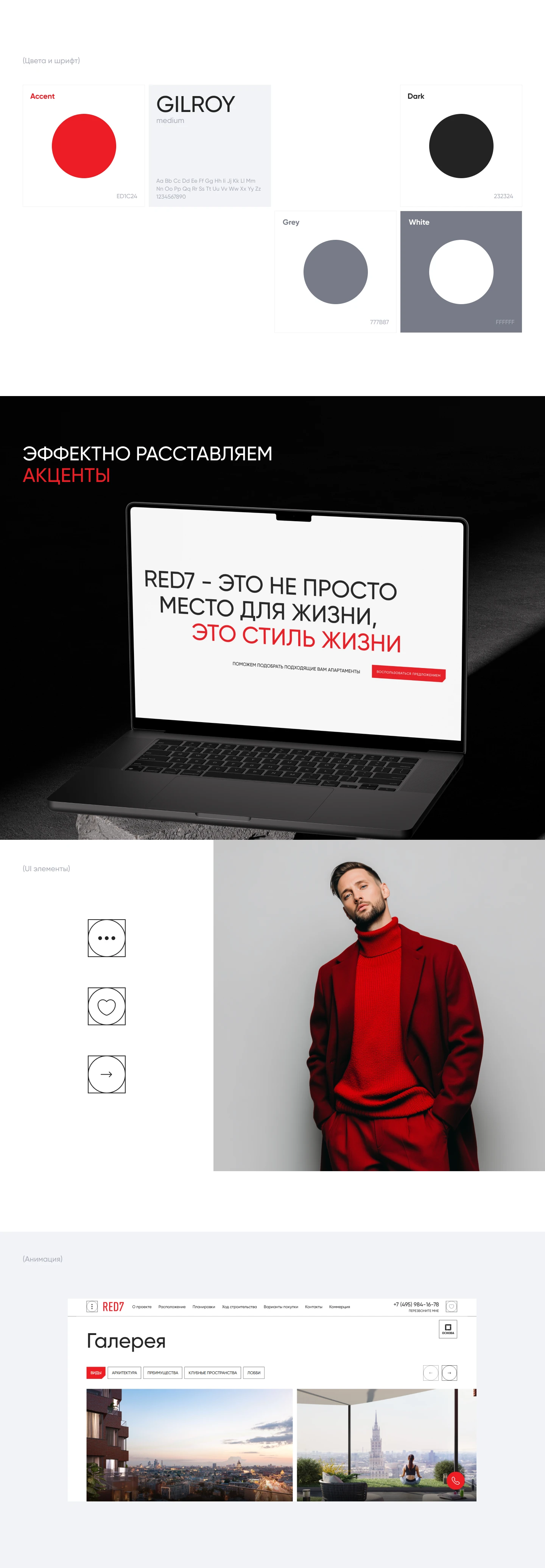 RED 7 — Изображение №5 — Интерфейсы, Анимация на Dprofile