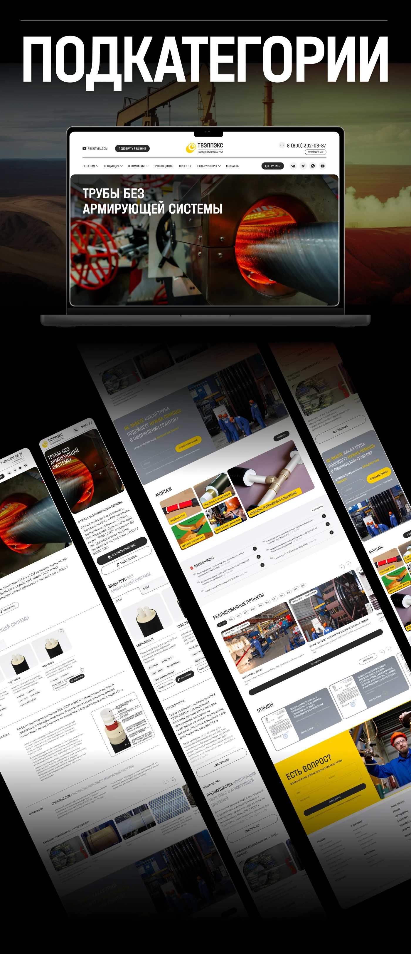 ТВЭЛПЭКС/TVELPEX Завод полимерных труб сайт — Изображение №9 — Интерфейсы на Dprofile