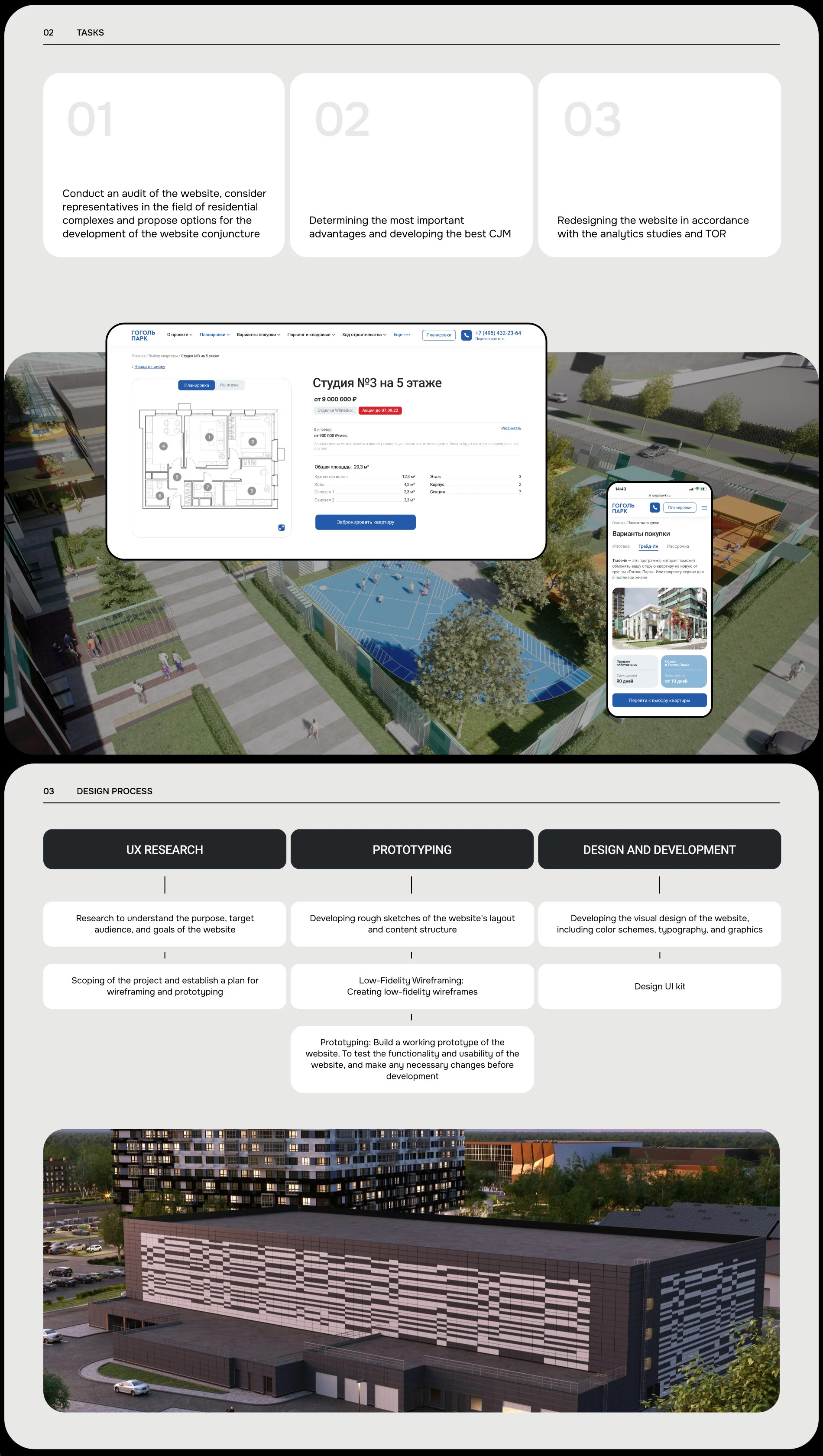 ЖК «Гоголь Парк» / Residential complex website redesign — Изображение №2 — Интерфейсы, 3D на Dprofile