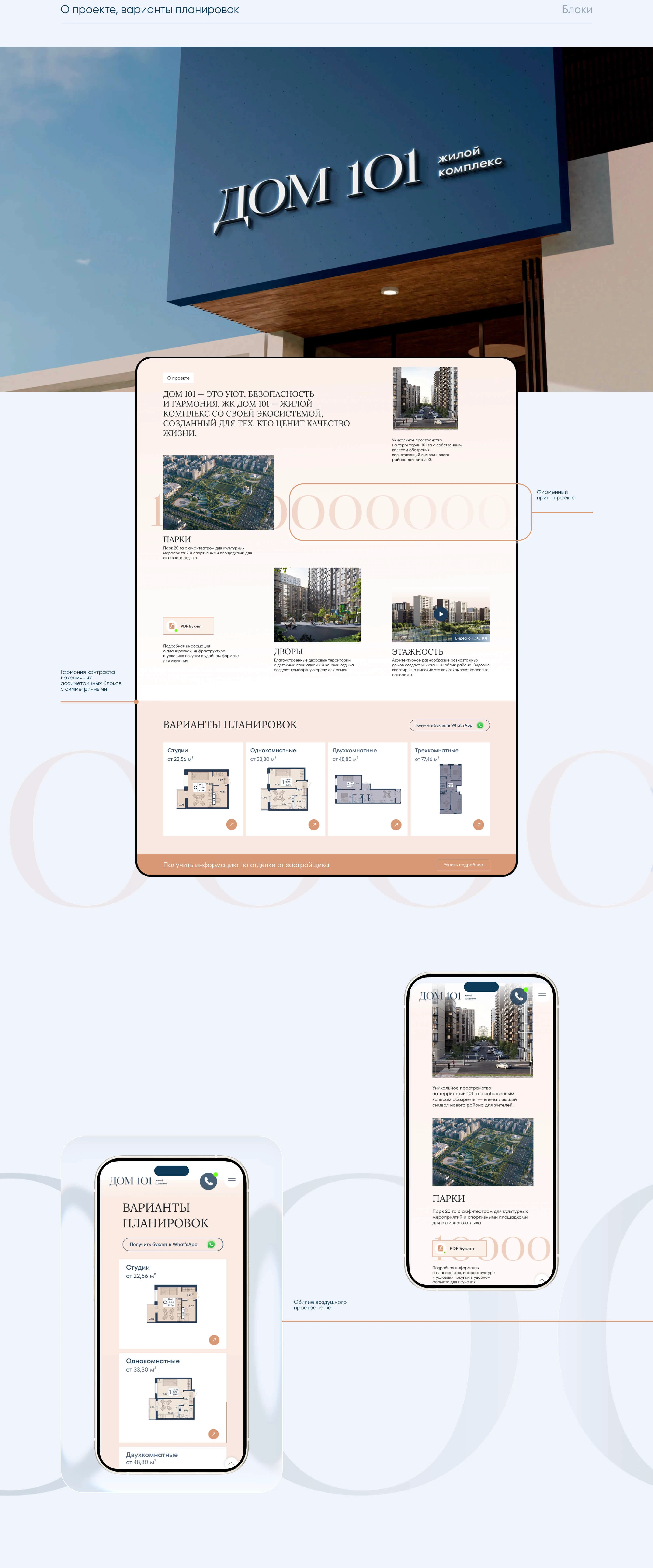 ЖК ДОМ 101 — Изображение №6 — Интерфейсы на Dprofile