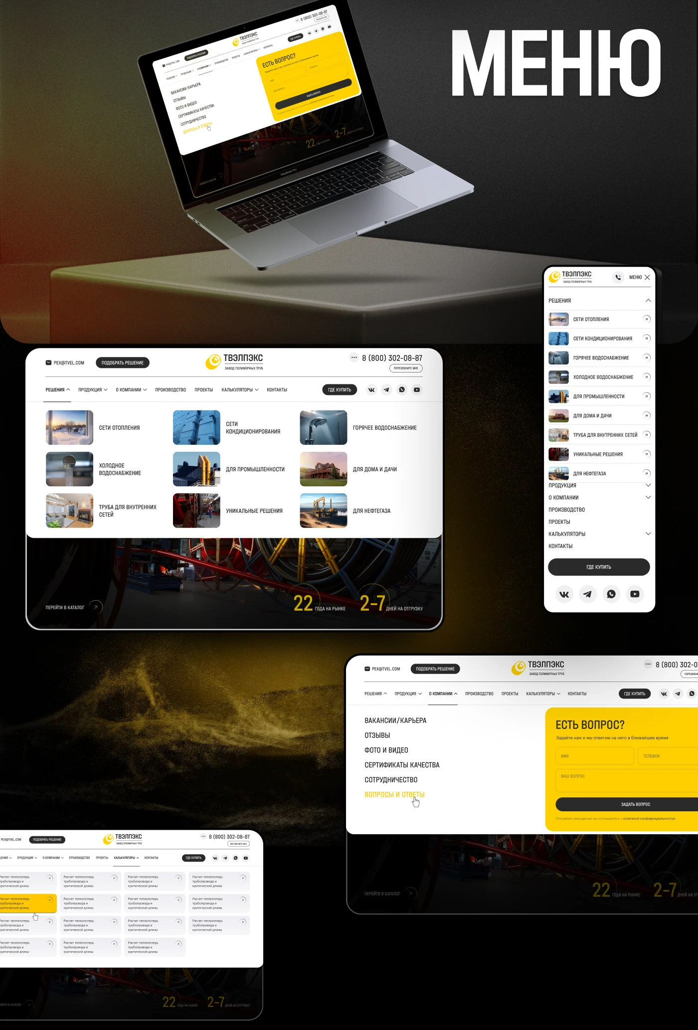 ТВЭЛПЭКС/TVELPEX Завод полимерных труб сайт — Изображение №7 — Интерфейсы на Dprofile