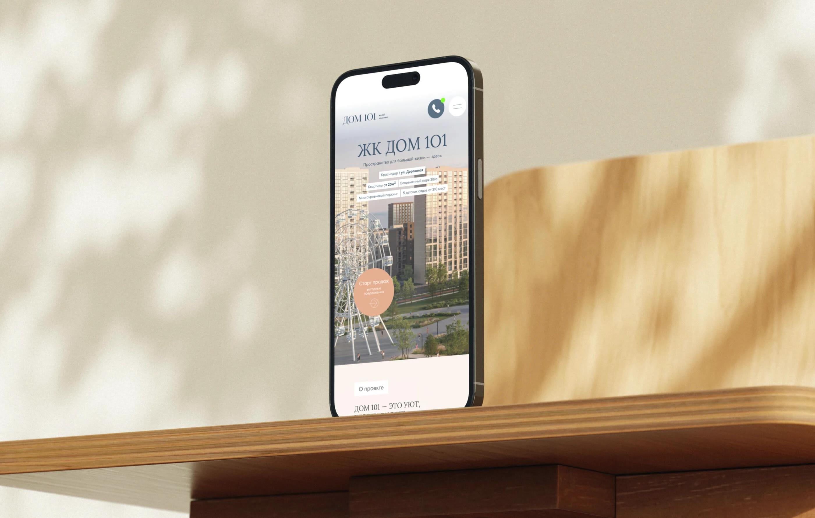 ЖК ДОМ 101 — Изображение №3 — Интерфейсы на Dprofile