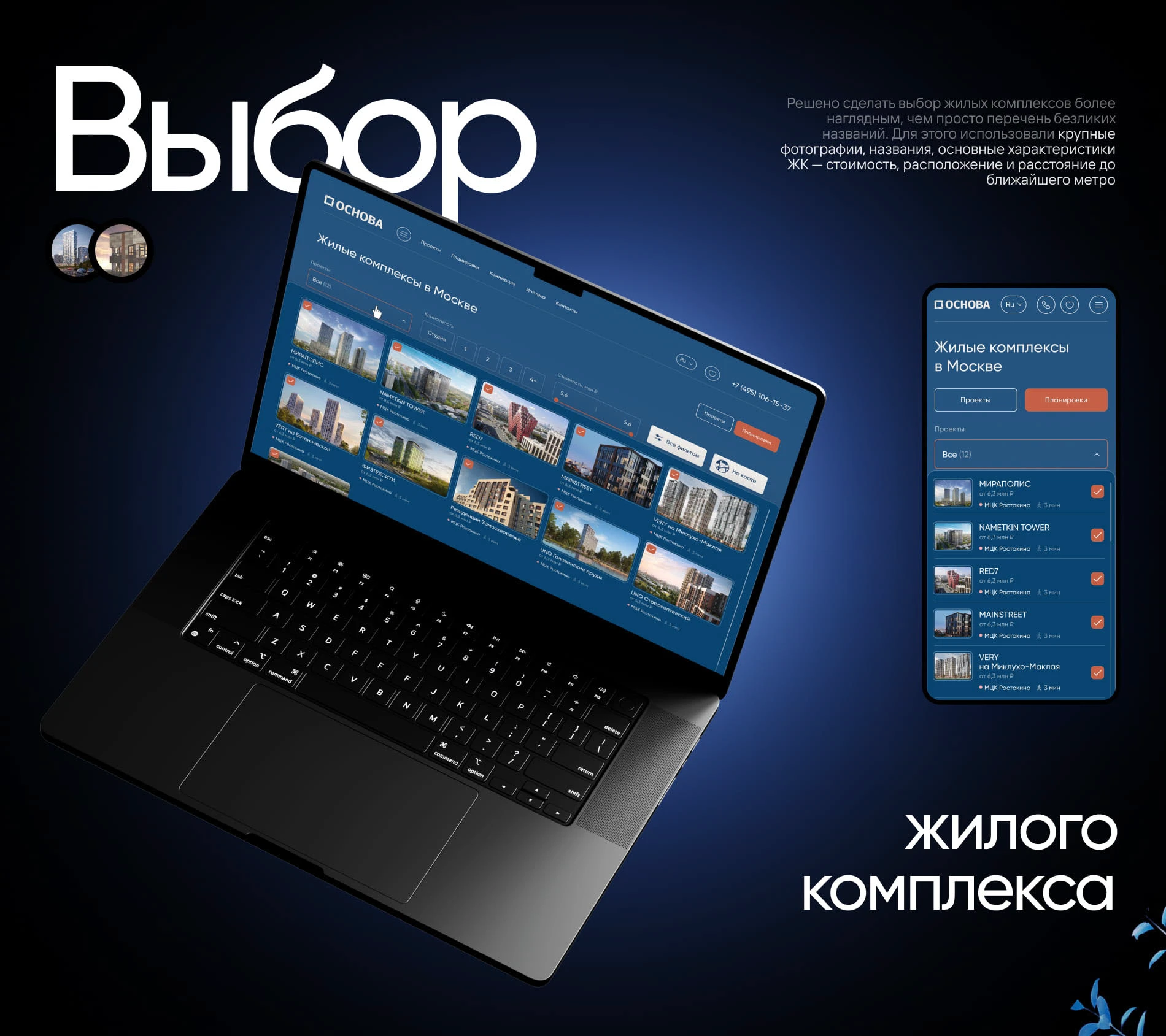 ГК ОСНОВА. Сайт девелопера и жилых комплексов — Изображение №20 — Интерфейсы, Анимация на Dprofile
