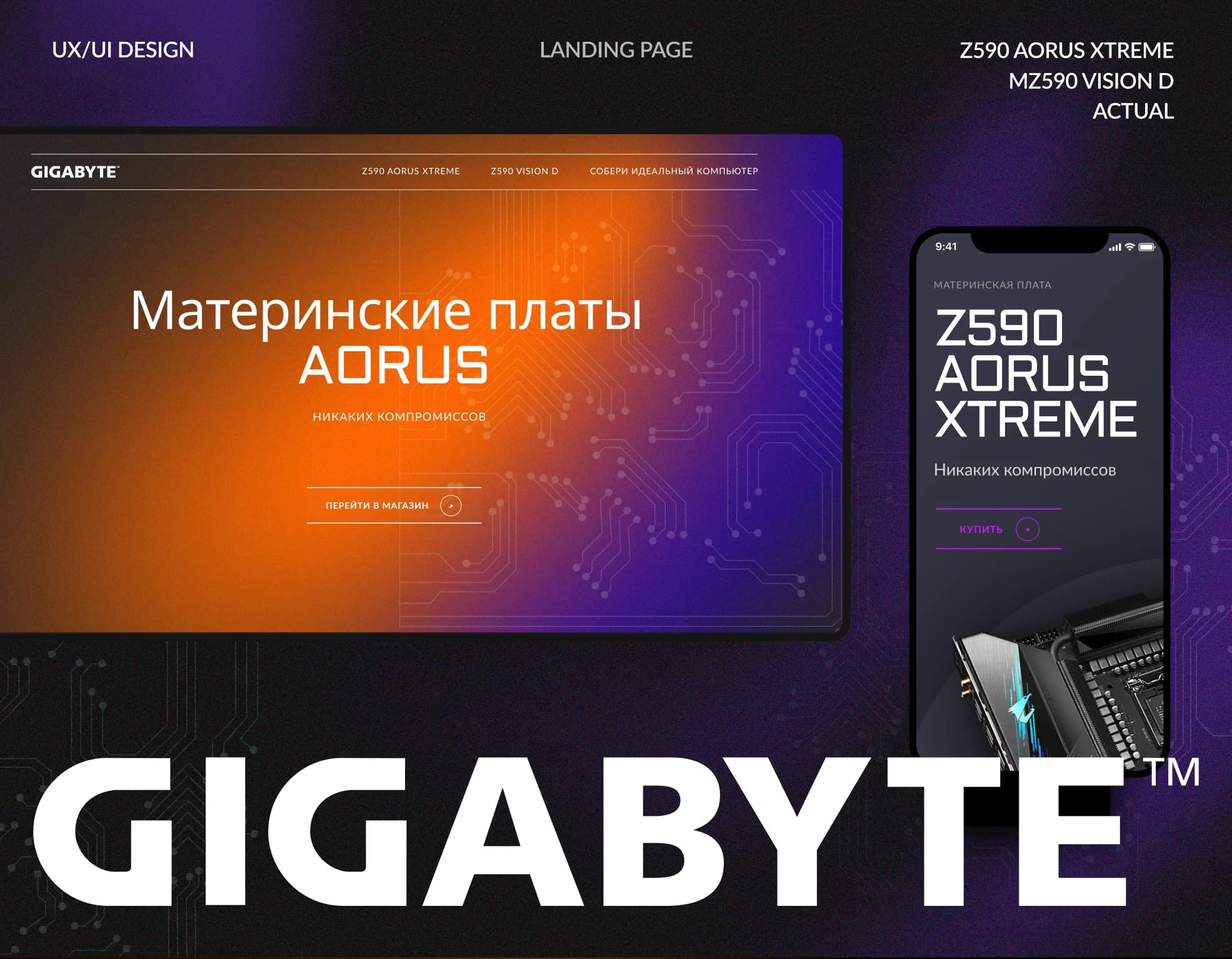GIGABYTE. Electronics, computers, pc, motherboards — Изображение №1 — Интерфейсы, Анимация на Dprofile