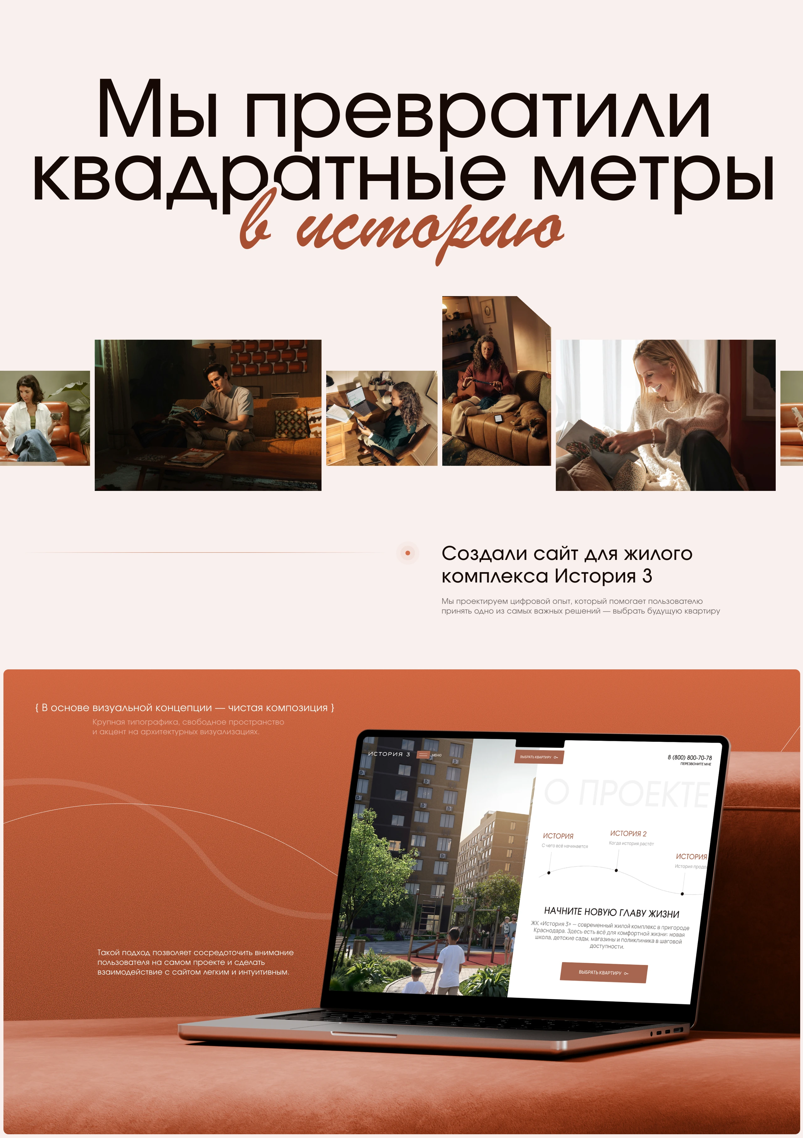 ЖК История 3 — Изображение №2 — Интерфейсы, Анимация на Dprofile