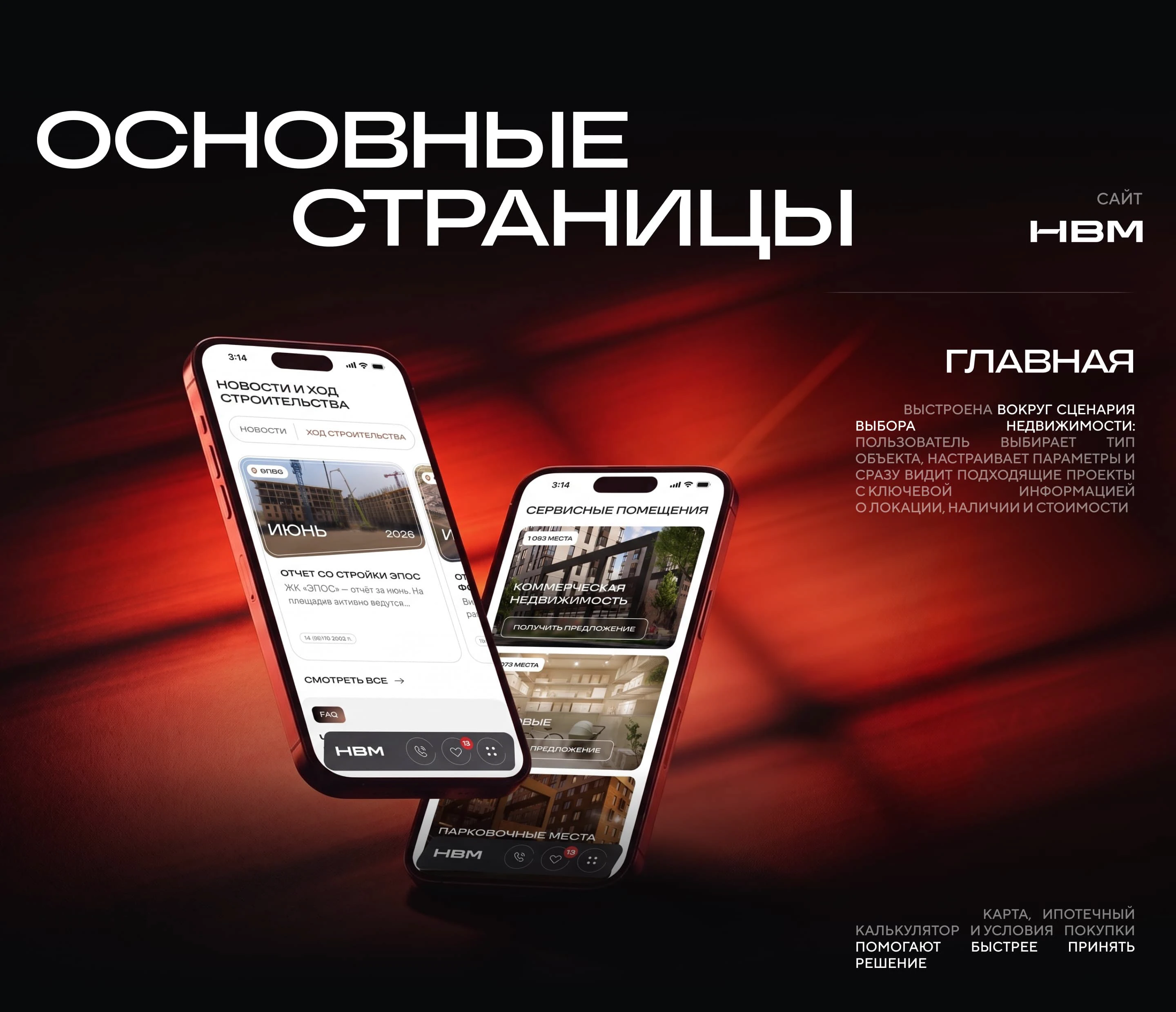 НВМ. Мульти-проектная платформа для девелоперов — Изображение №23 — Интерфейсы на Dprofile