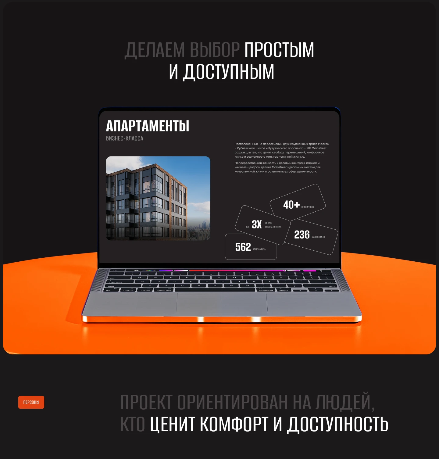 ЖК Mainstreet — Изображение №4 — Интерфейсы, Анимация на Dprofile