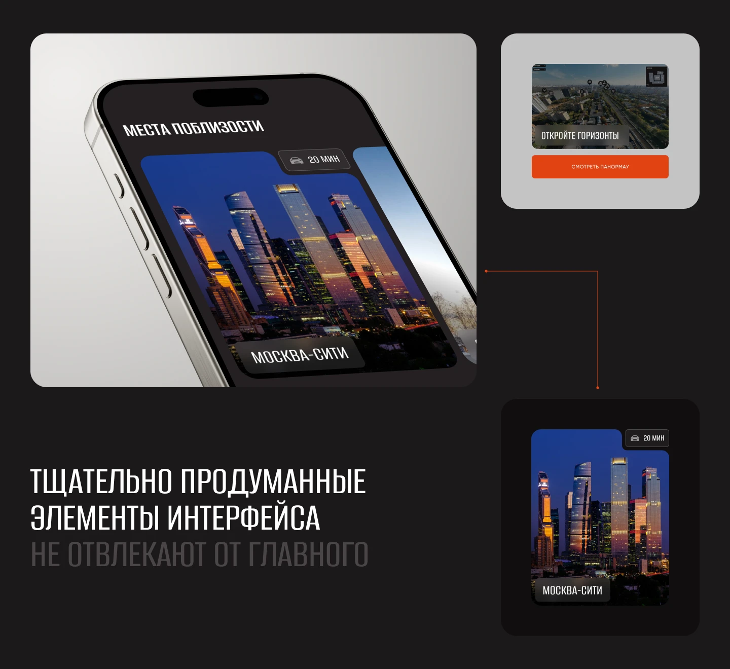 ЖК Mainstreet — Изображение №6 — Интерфейсы, Анимация на Dprofile