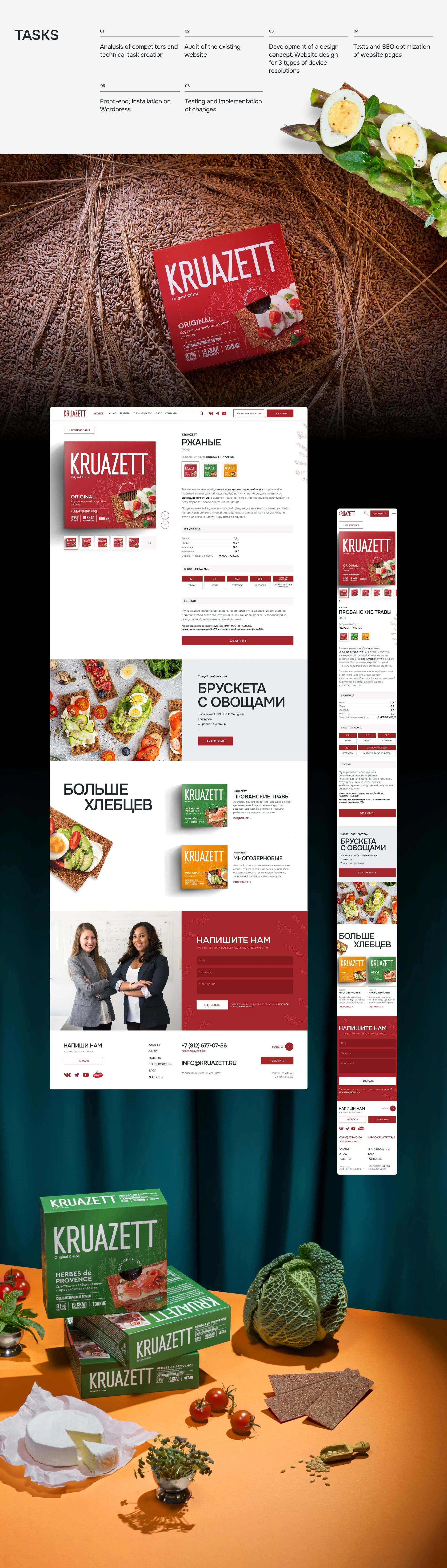 Kruazett / Website / Компания производитель хлебцев — Изображение №6 — Интерфейсы, 3D на Dprofile