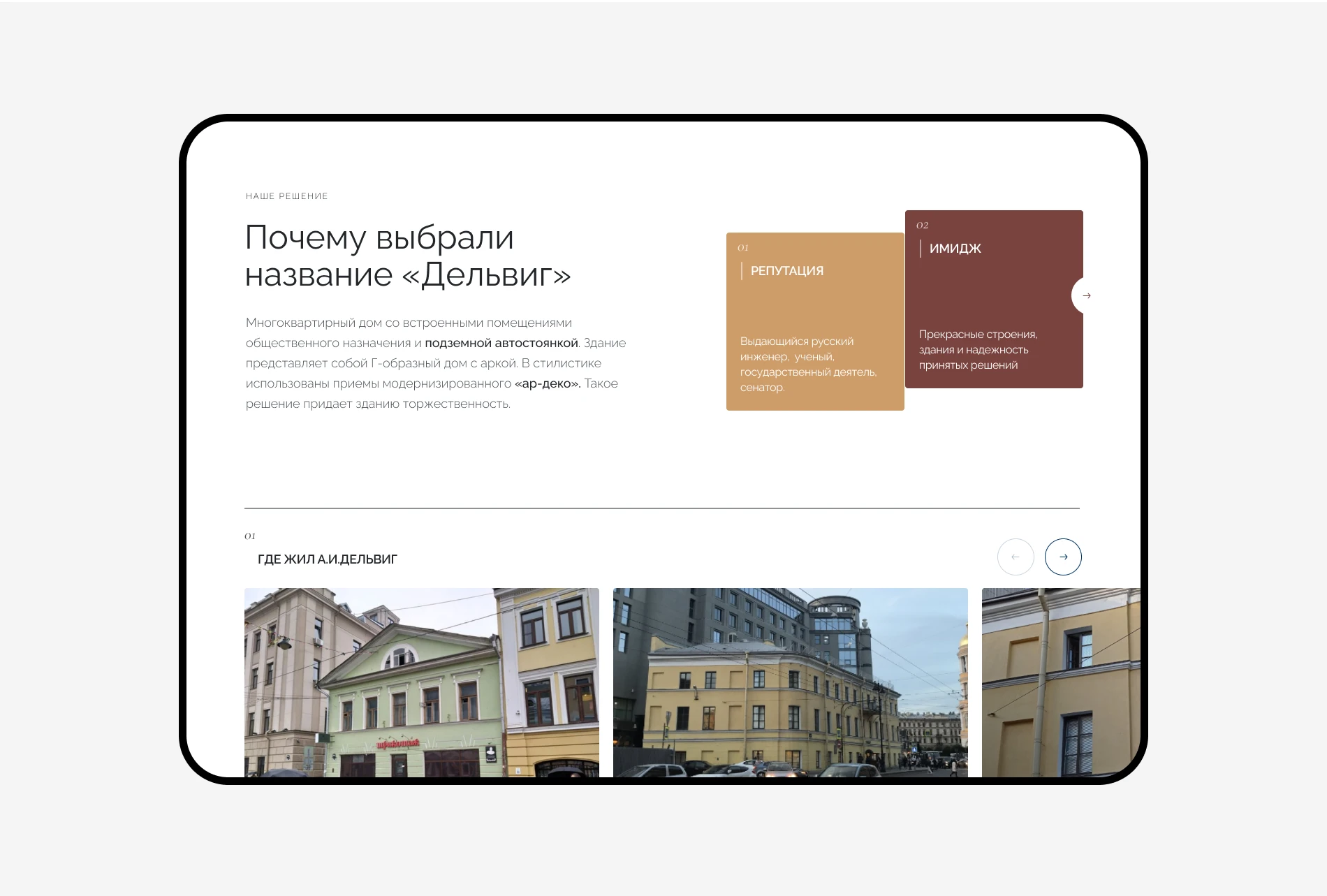 Delvig residential complex / Дельвиг жилой комплекс — Изображение №7 — Интерфейсы, Анимация на Dprofile