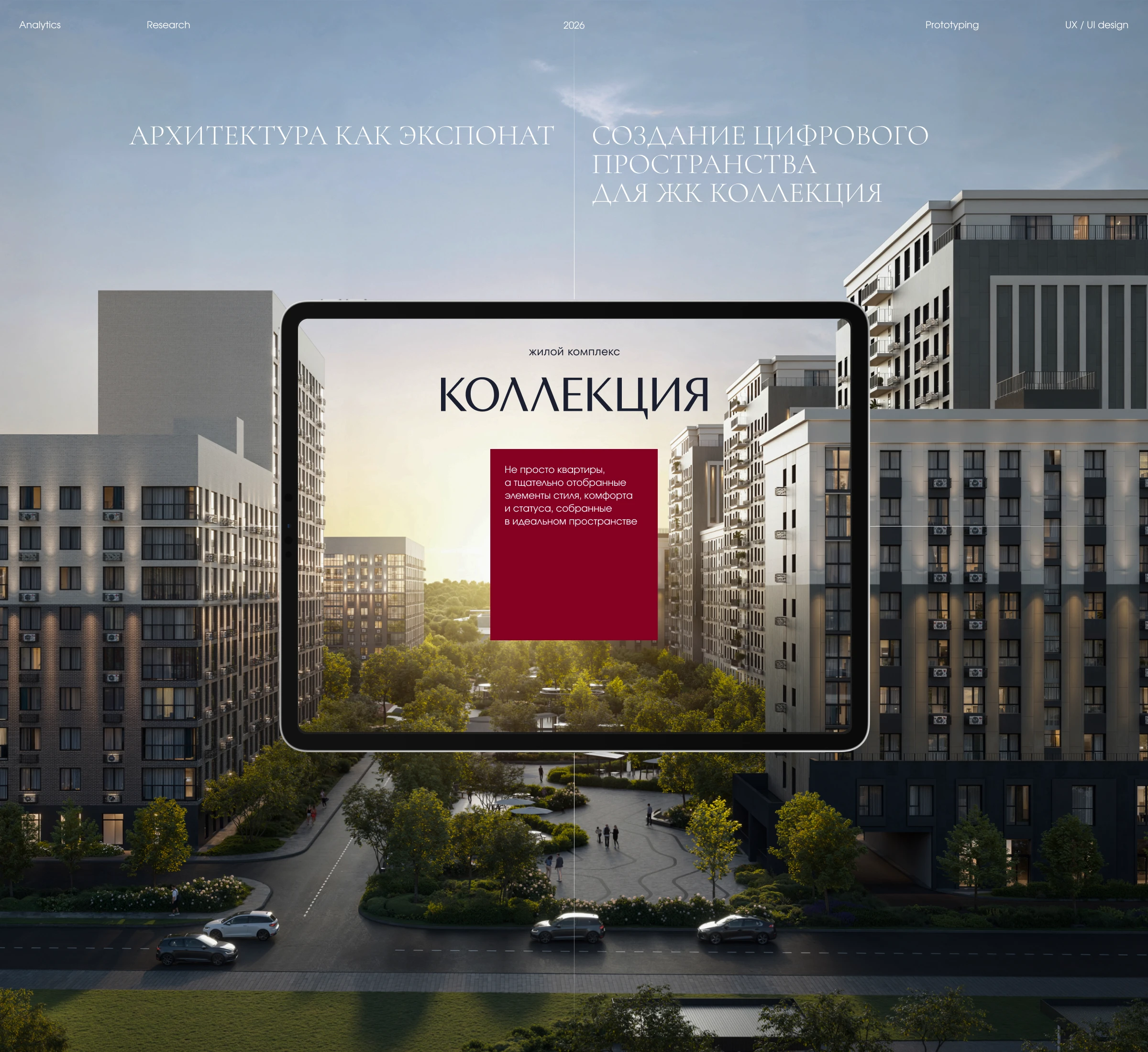 ЖК Коллекция — Изображение №1 — Интерфейсы, Анимация на Dprofile