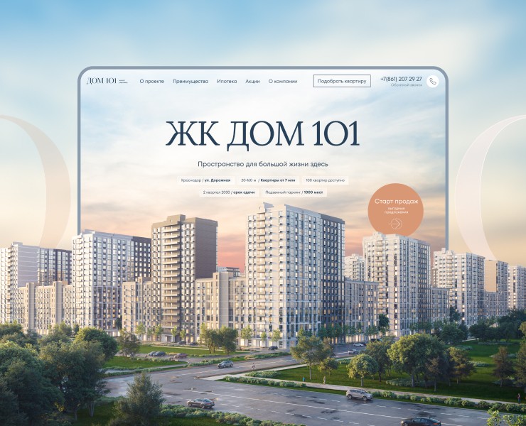 ЖК ДОМ 101 — Интерфейсы на Dprofile