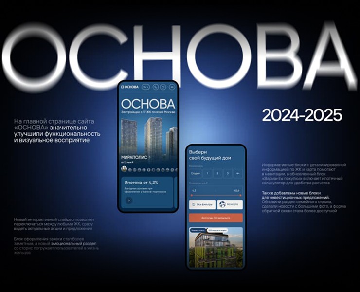 ГК ОСНОВА. Сайт девелопера и жилых комплексов — Интерфейсы, Анимация на Dprofile