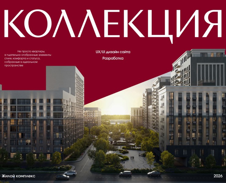 ЖК Коллекция — Интерфейсы, Анимация на Dprofile