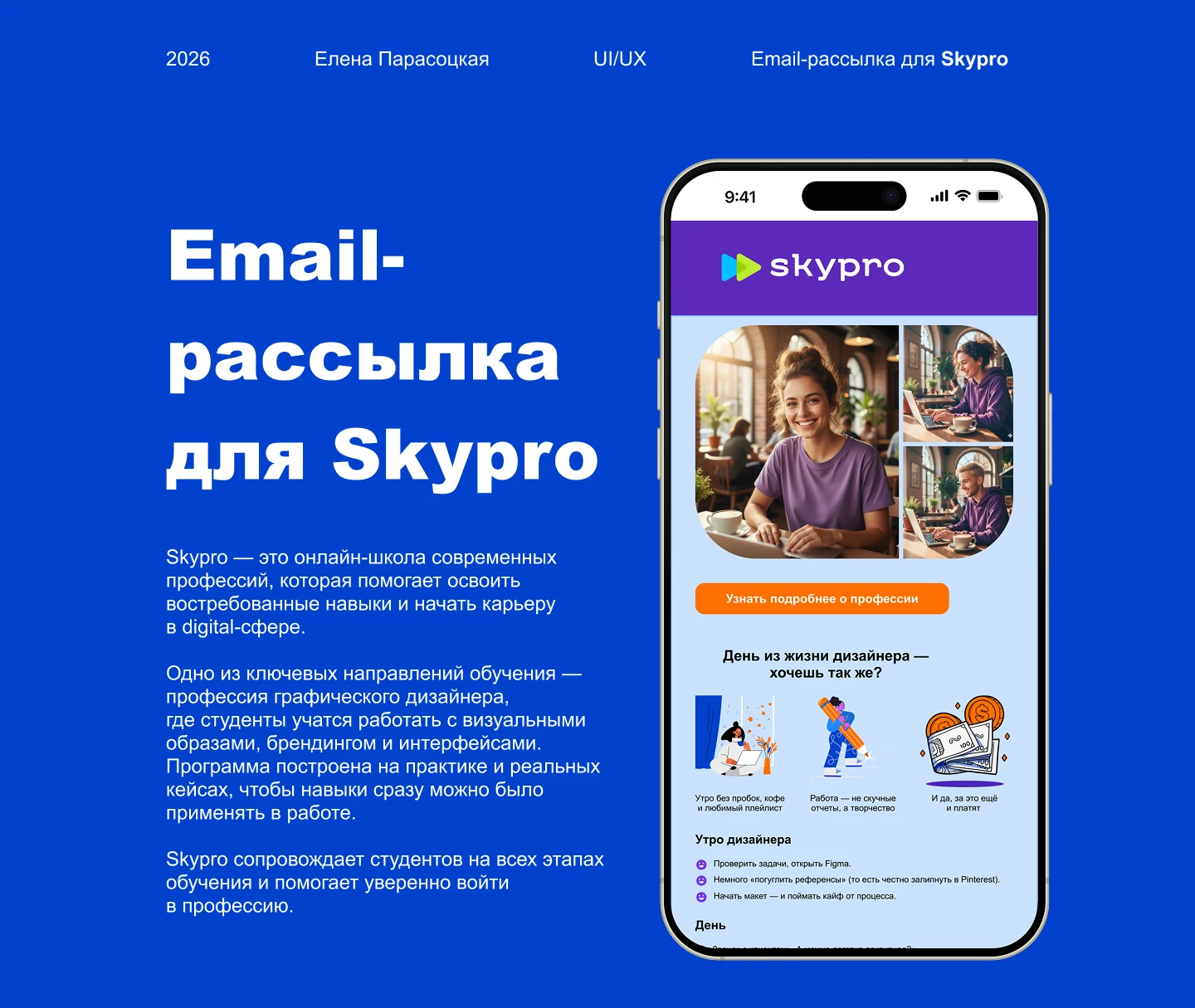Email-рассылка для Skypro — Изображение №1 — Интерфейсы на Dprofile