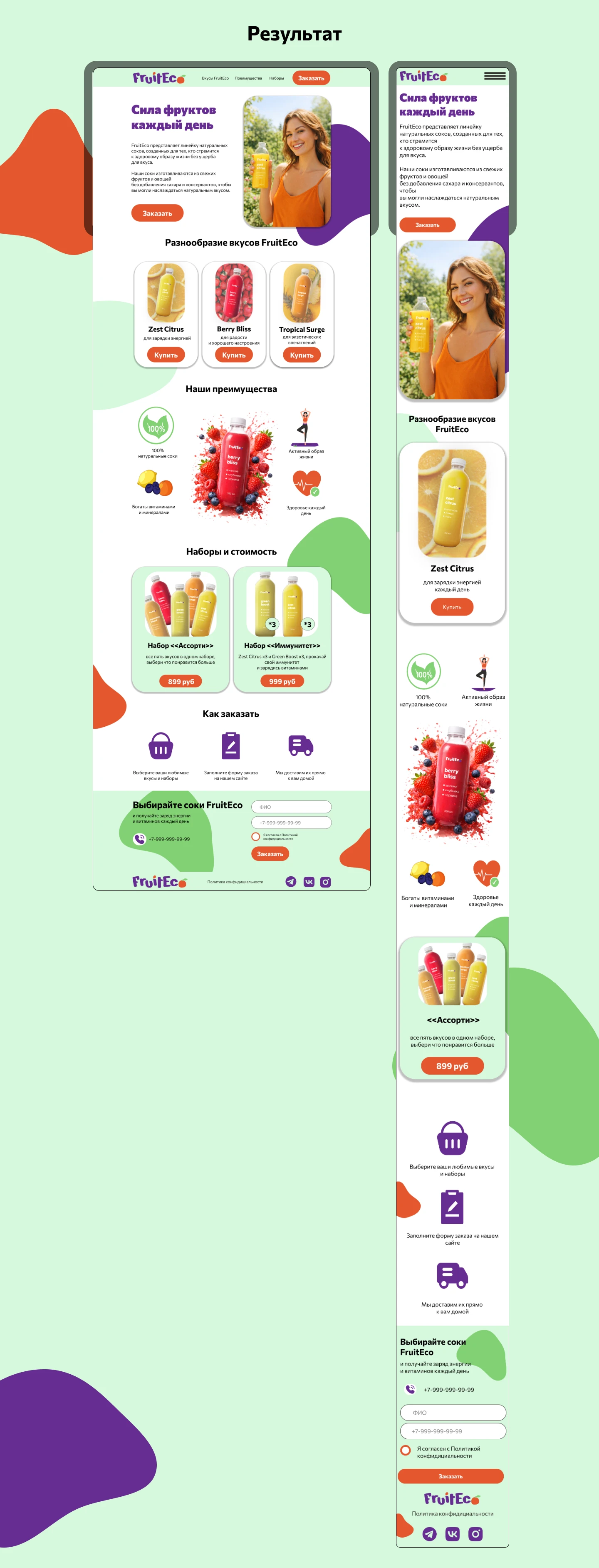 Лендинг для FruitEco — Изображение №3 — Интерфейсы на Dprofile