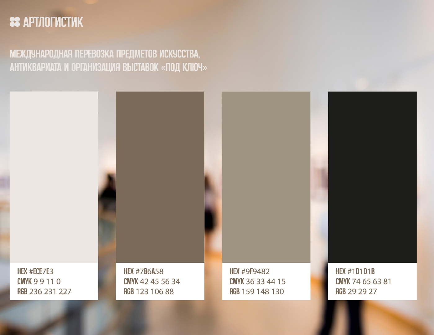 АРТ ЛОГИСТИК — Изображение №2 — Брендинг на Dprofile