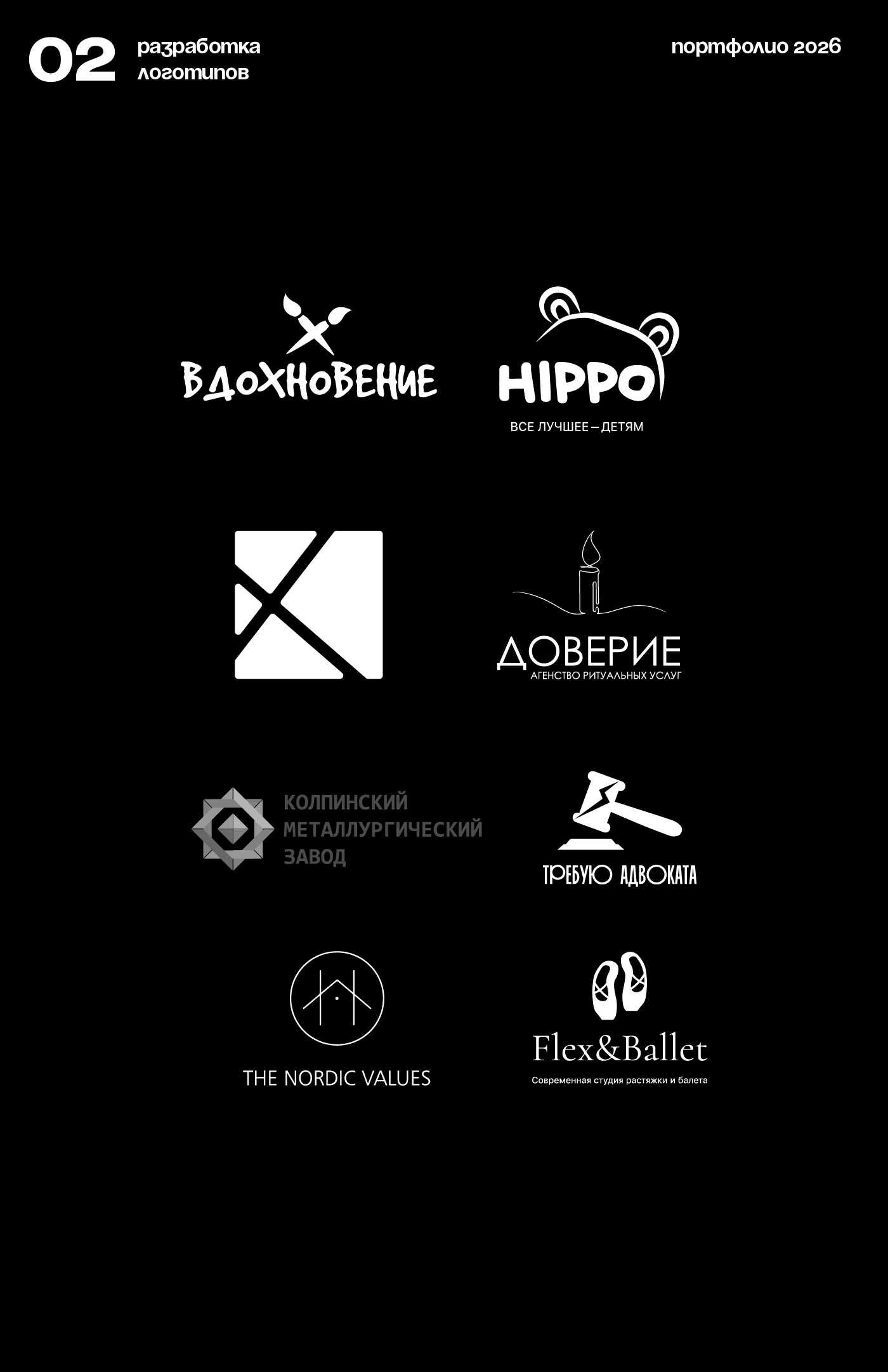 Портфолио 2024-2026 — Изображение №6 — Брендинг, Графика на Dprofile