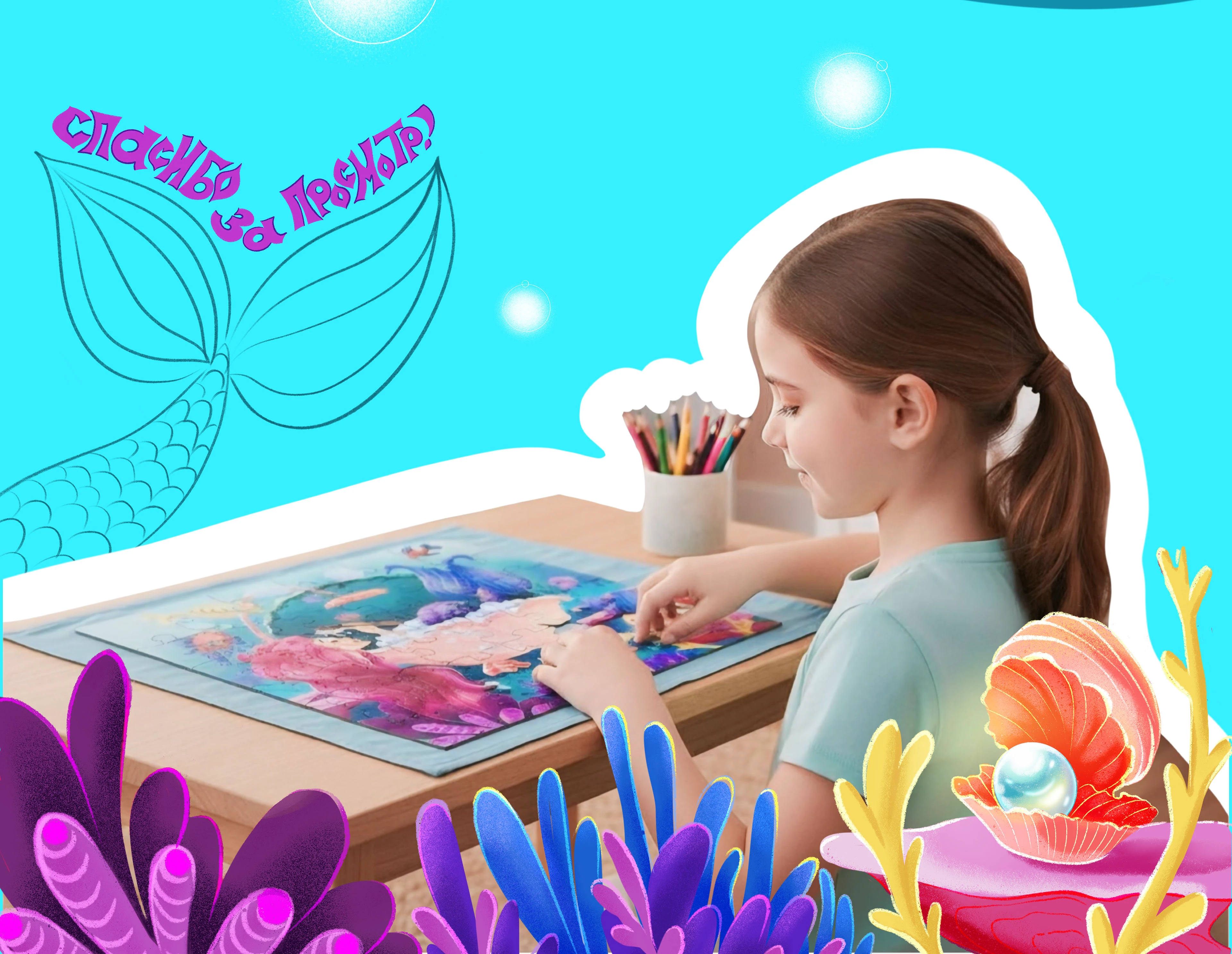 Пазл "Русалочка" — Изображение №7 — Брендинг, Иллюстрация на Dprofile