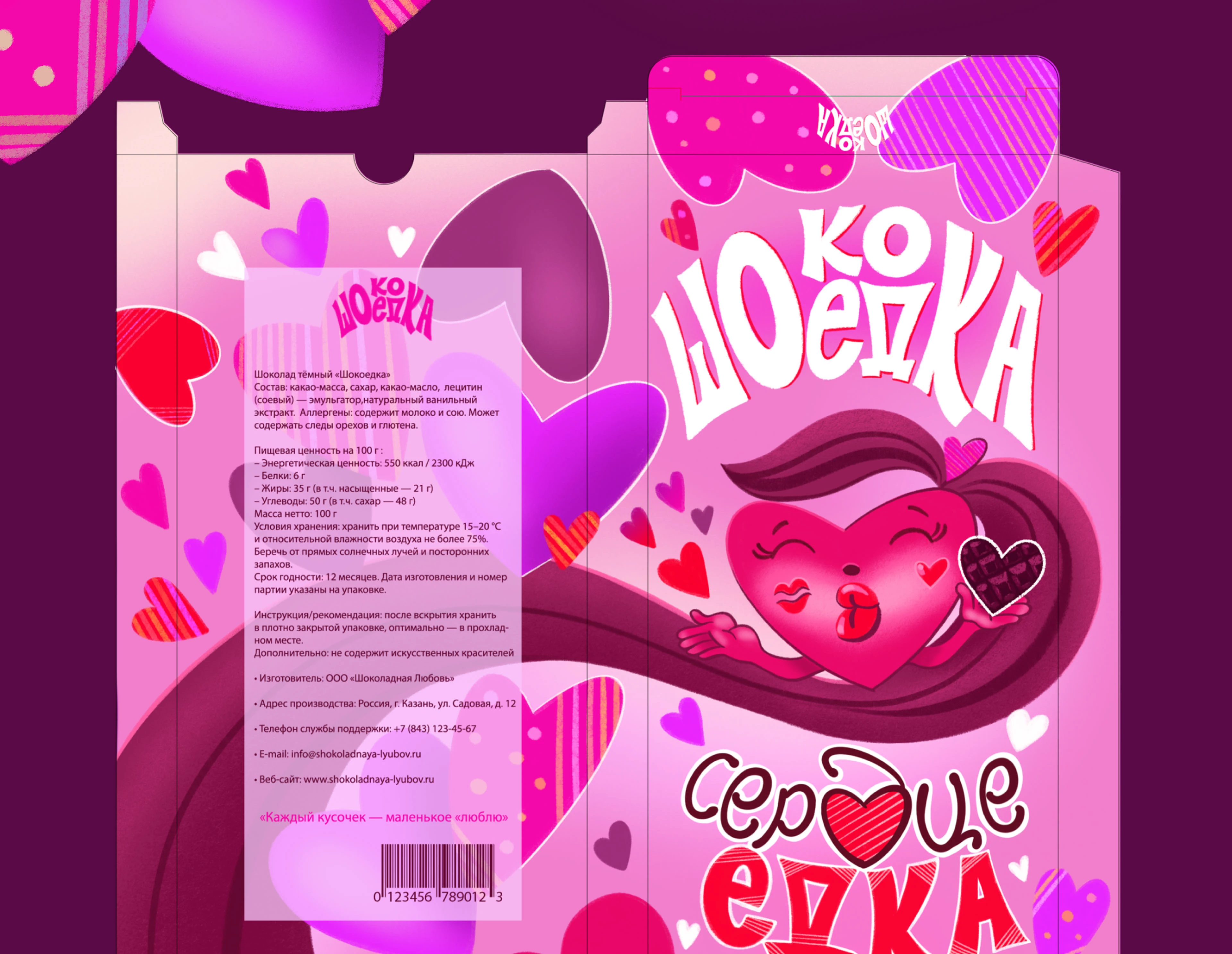 Шоковалентинка — Изображение №2 — Брендинг, Иллюстрация на Dprofile