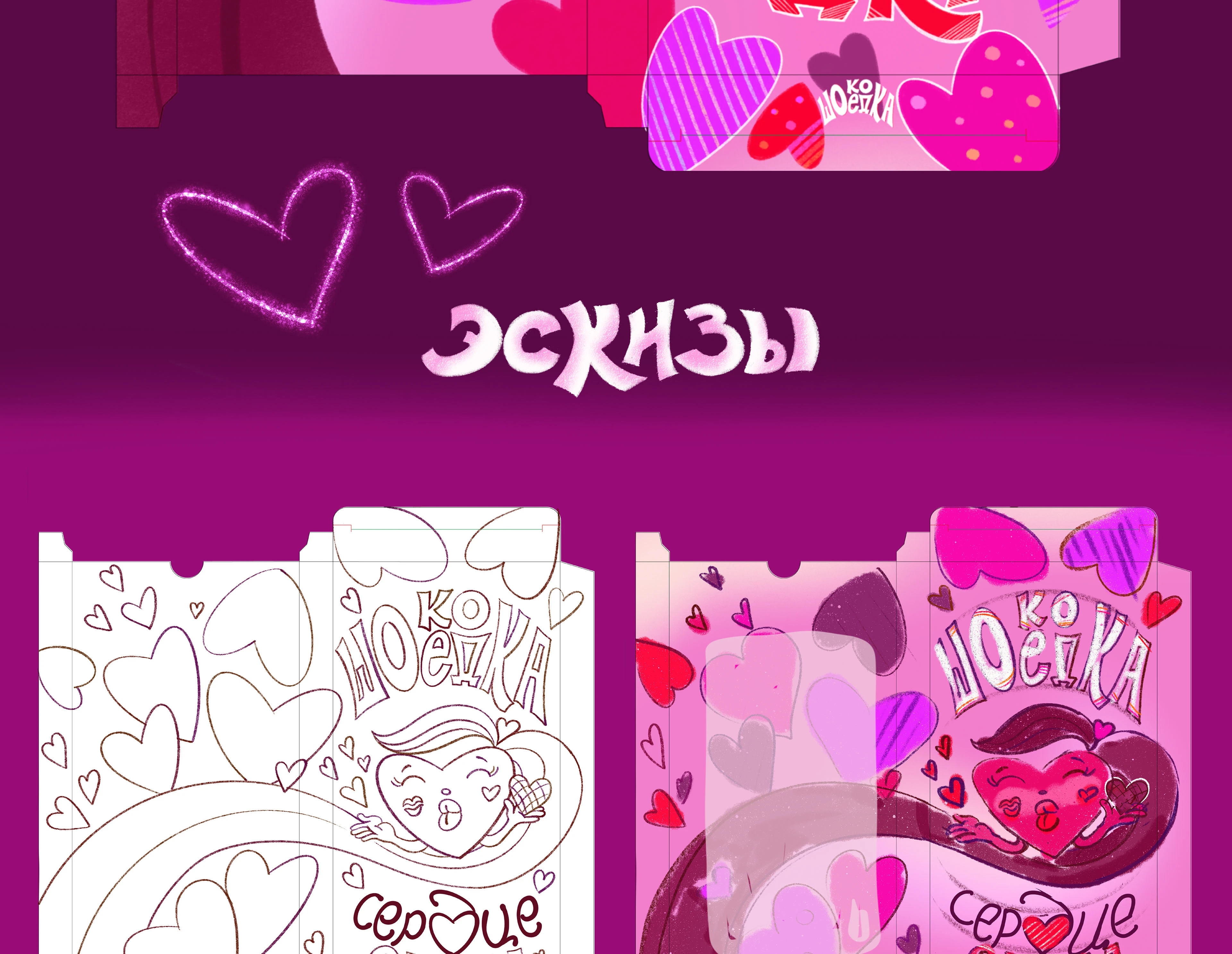 Шоковалентинка — Изображение №3 — Брендинг, Иллюстрация на Dprofile
